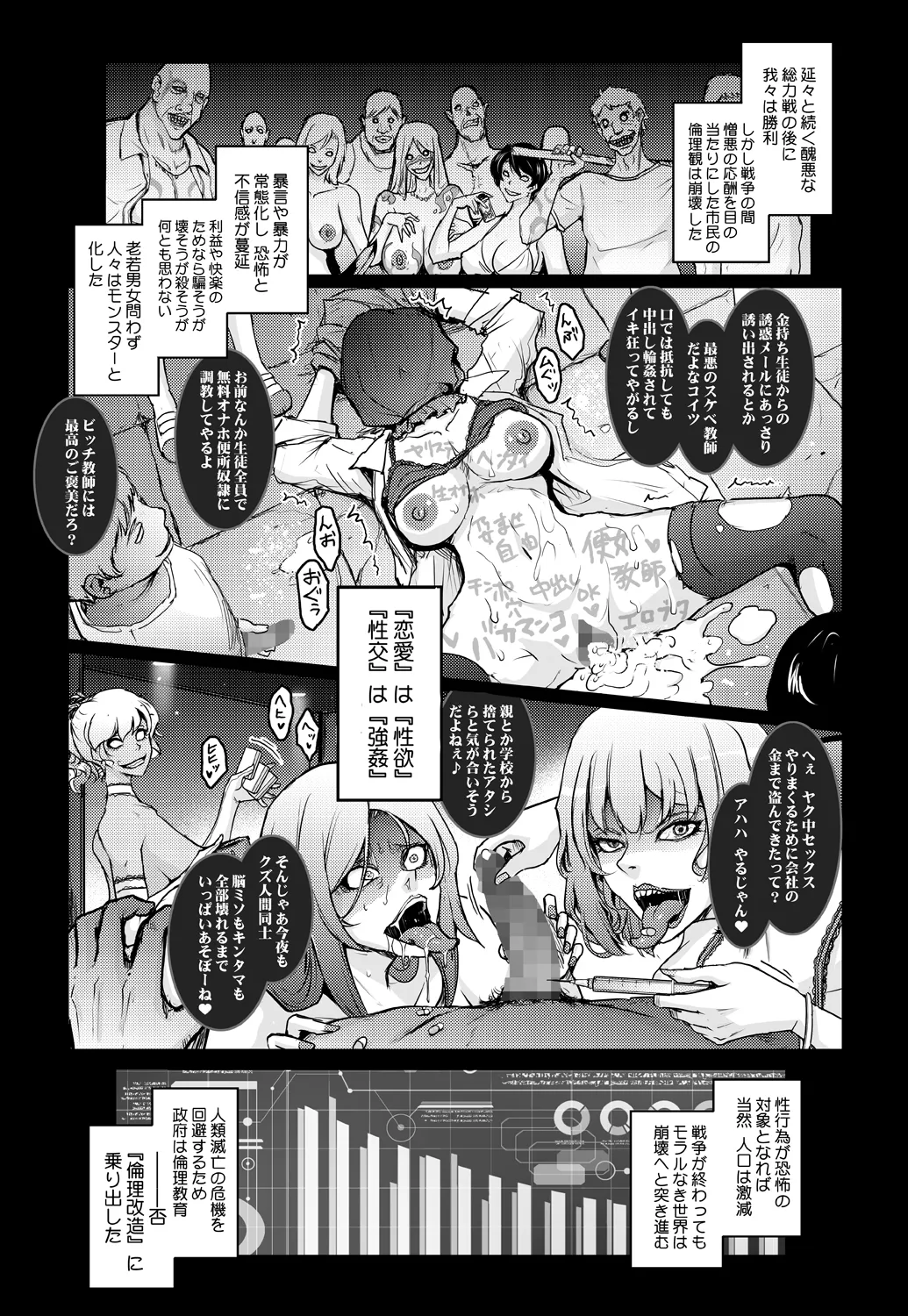 機姦聖女 正義の淫辱モラルマスター Page.18