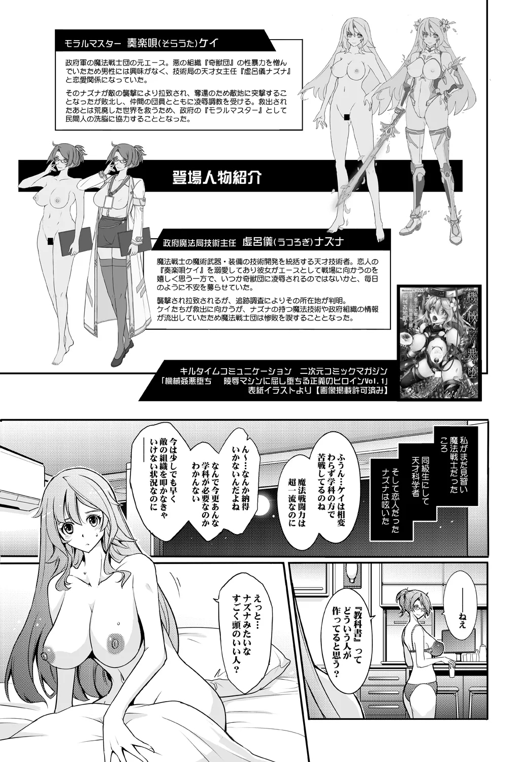 機姦聖女 正義の淫辱モラルマスター Page.2