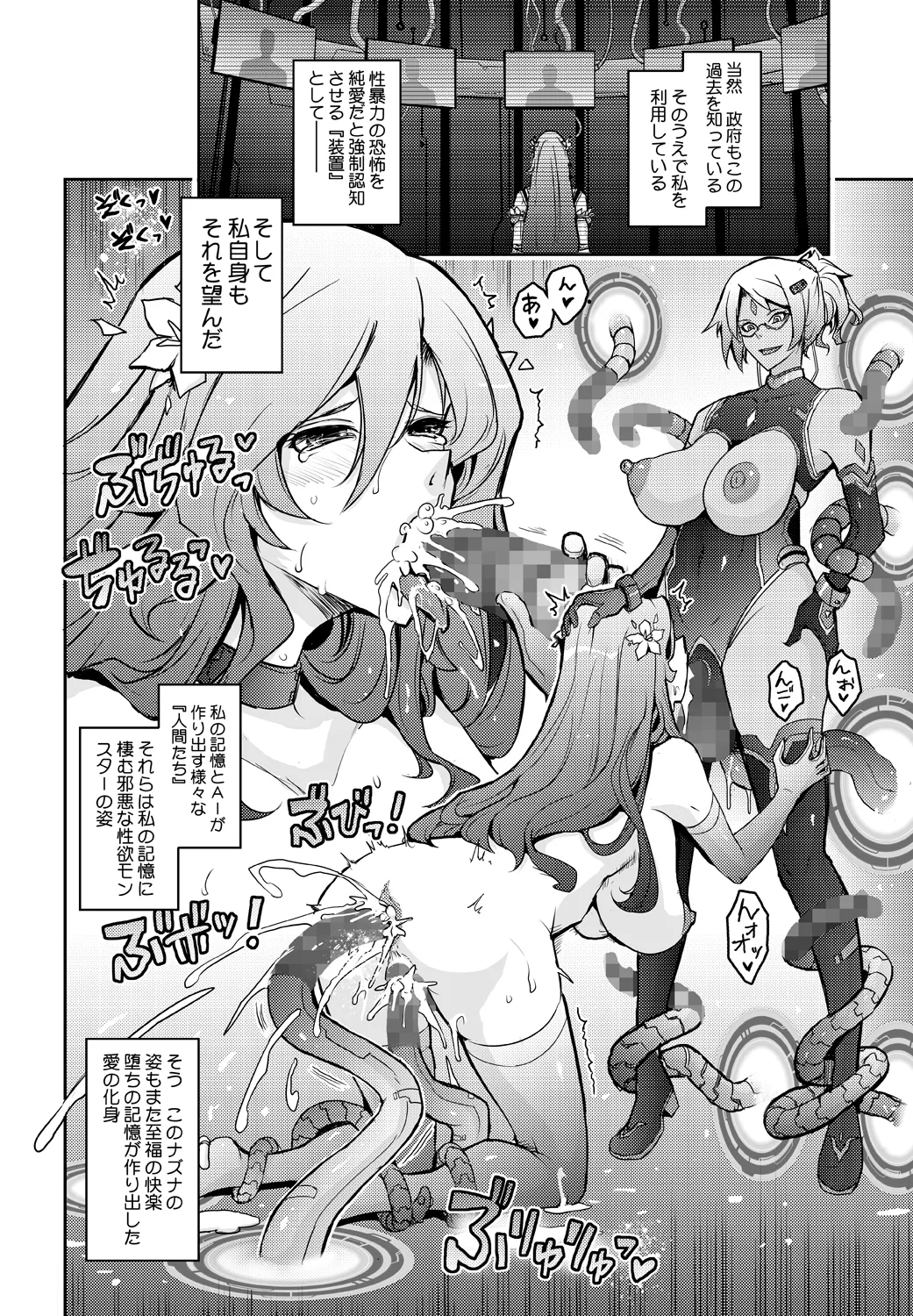 機姦聖女 正義の淫辱モラルマスター Page.26