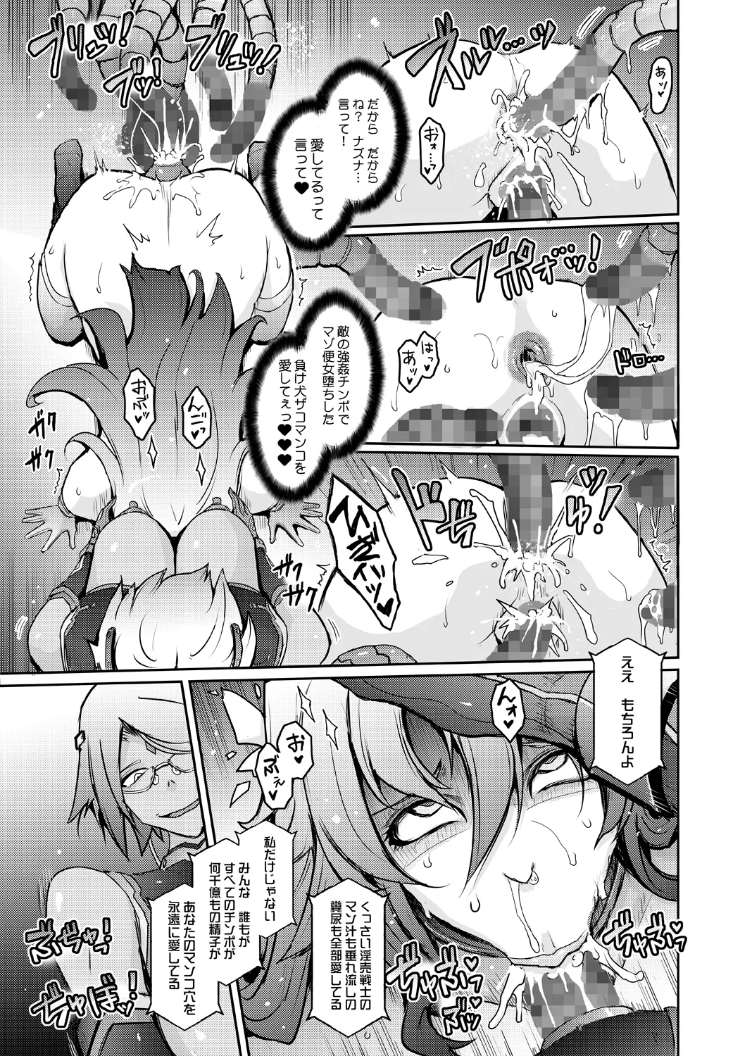 機姦聖女 正義の淫辱モラルマスター Page.27