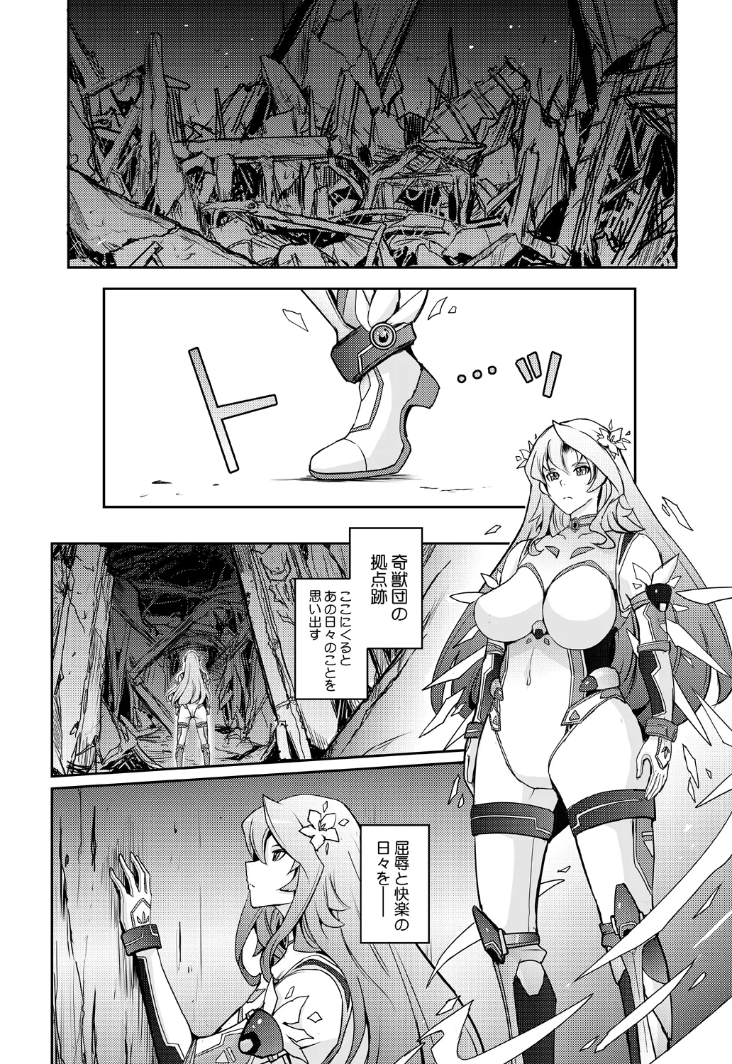 機姦聖女 正義の淫辱モラルマスター Page.34