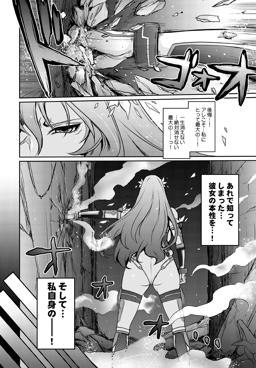 機姦聖女 正義の淫辱モラルマスター Page.38