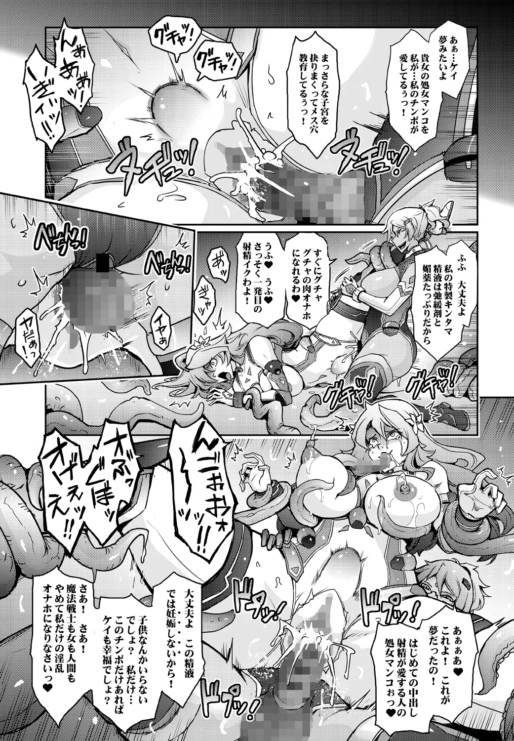 機姦聖女 正義の淫辱モラルマスター Page.39