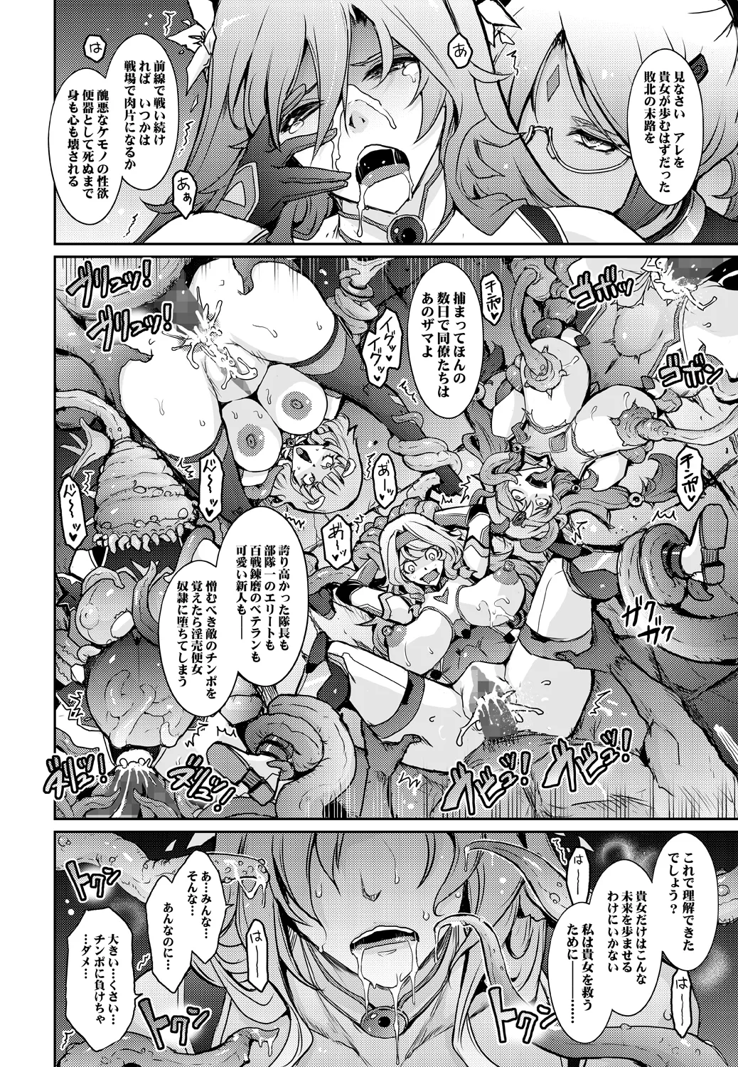 機姦聖女 正義の淫辱モラルマスター Page.40