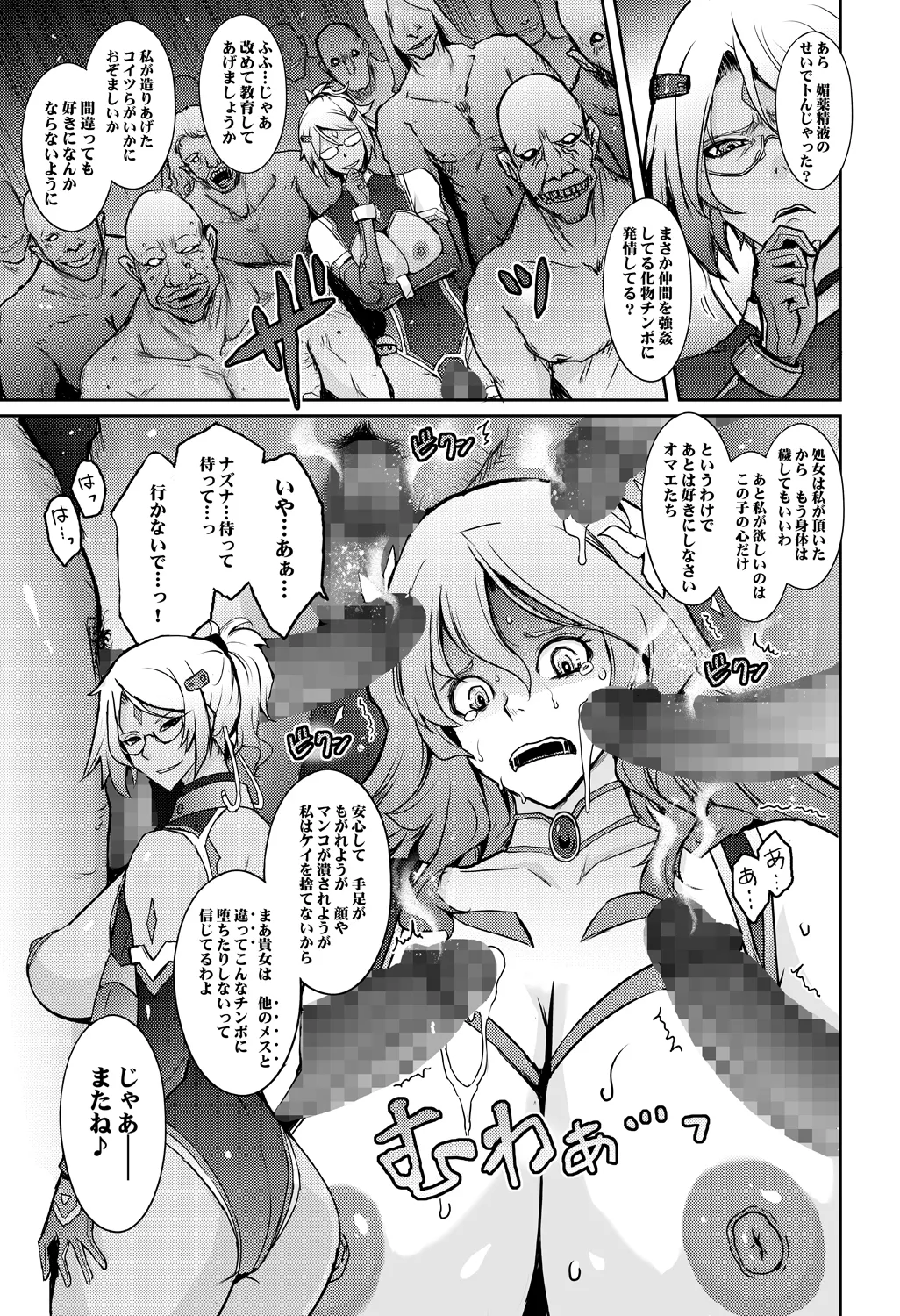機姦聖女 正義の淫辱モラルマスター Page.41