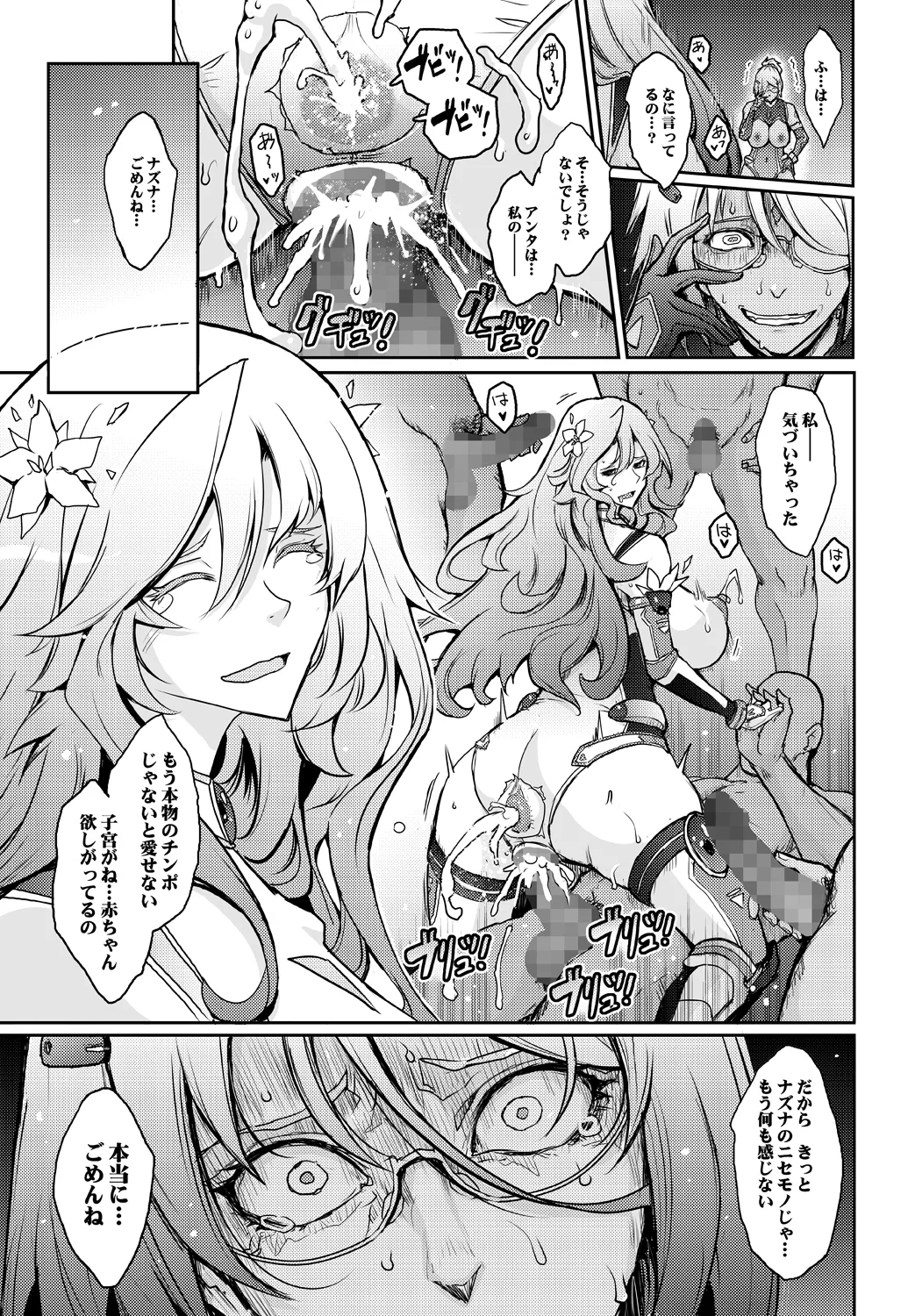 機姦聖女 正義の淫辱モラルマスター Page.45