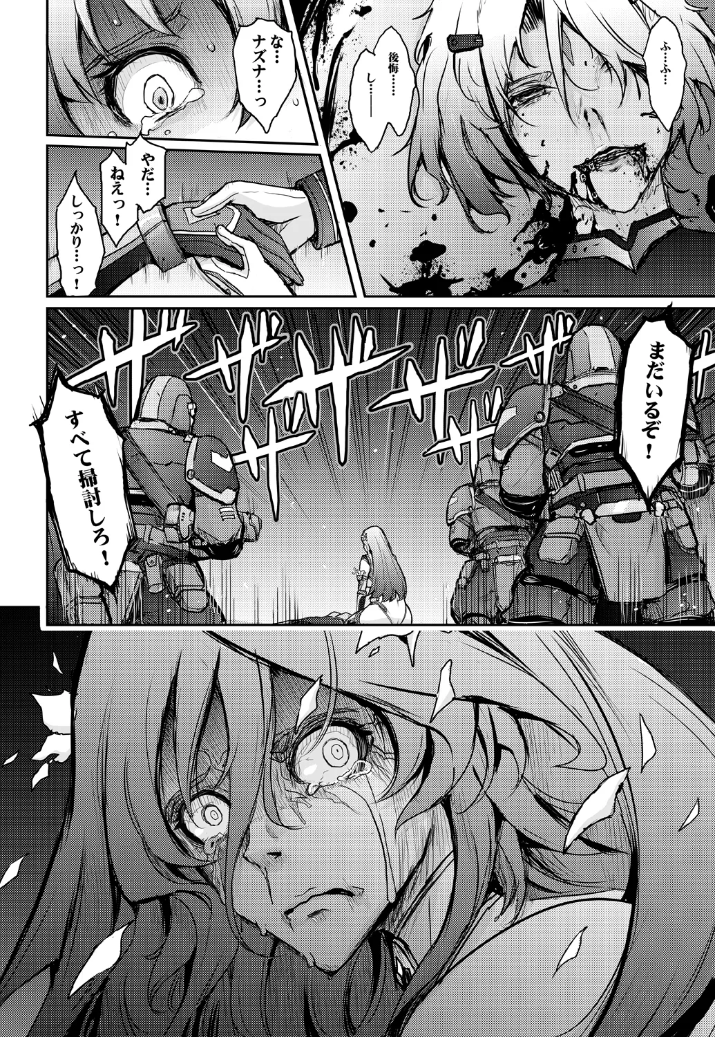 機姦聖女 正義の淫辱モラルマスター Page.48