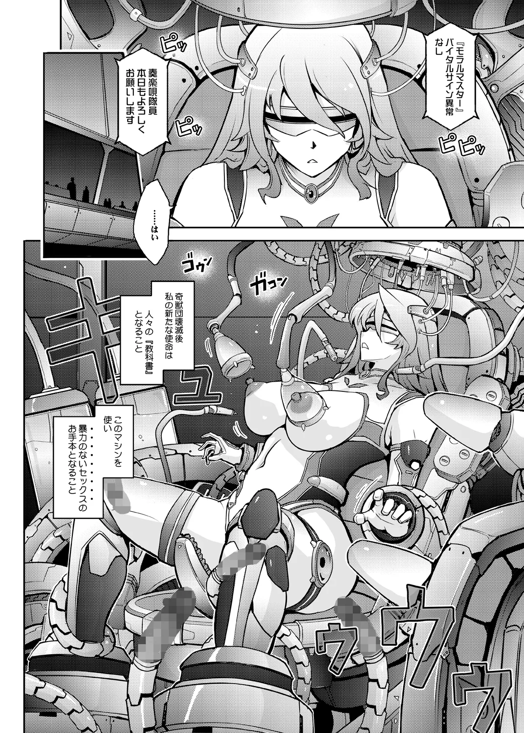 機姦聖女 正義の淫辱モラルマスター Page.5