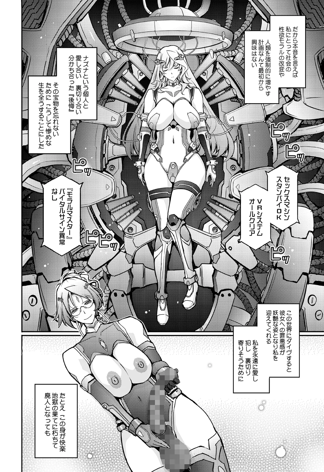機姦聖女 正義の淫辱モラルマスター Page.50