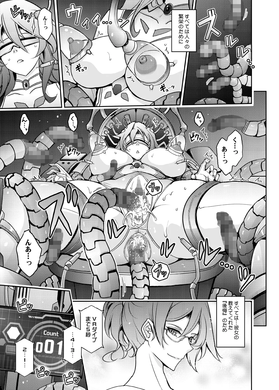 機姦聖女 正義の淫辱モラルマスター Page.6