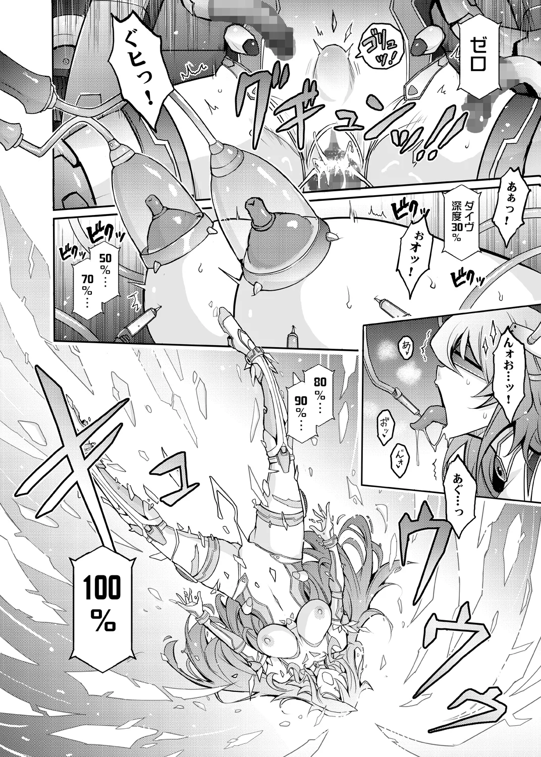 機姦聖女 正義の淫辱モラルマスター Page.7