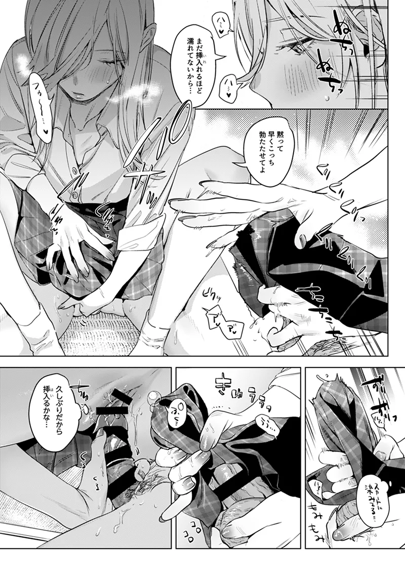 淫雨がやむまで after Page.14