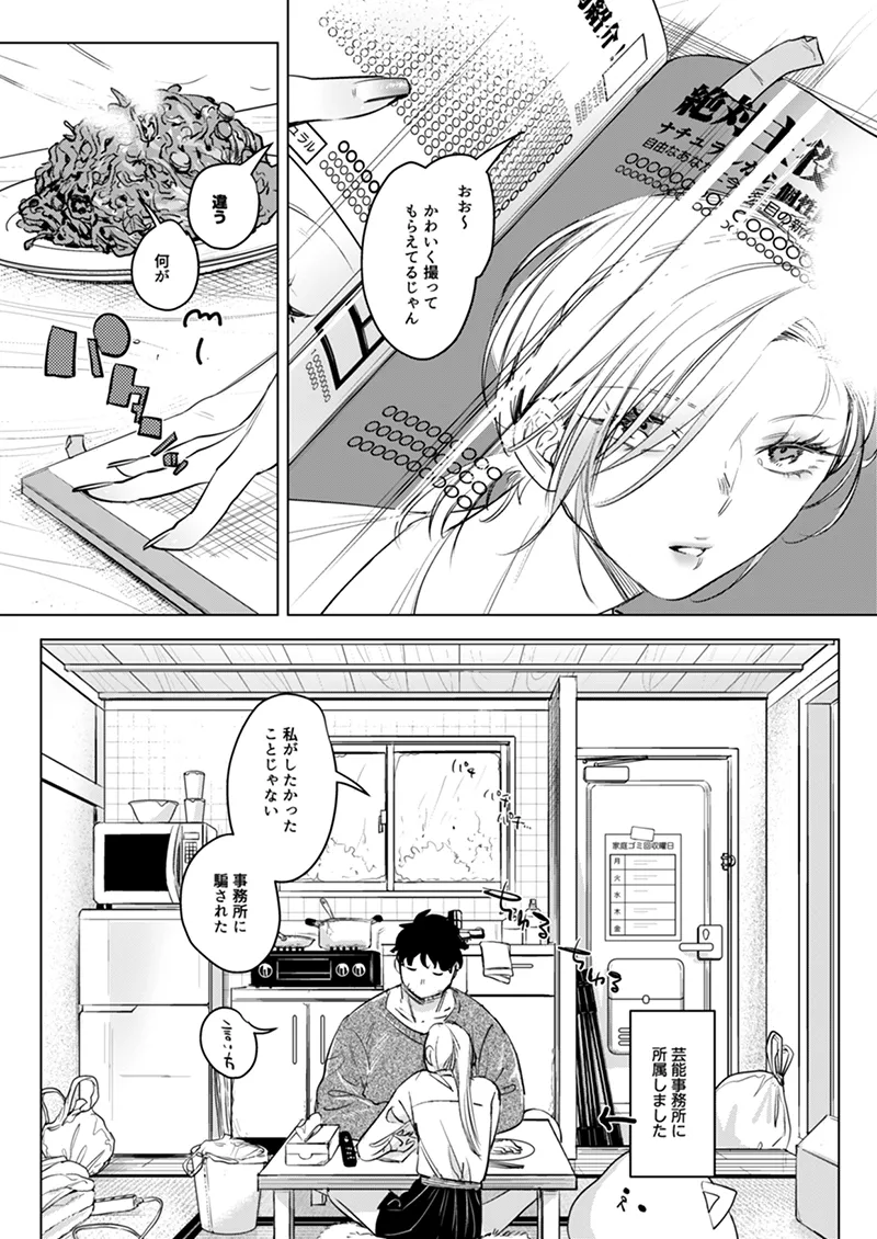 淫雨がやむまで after Page.2