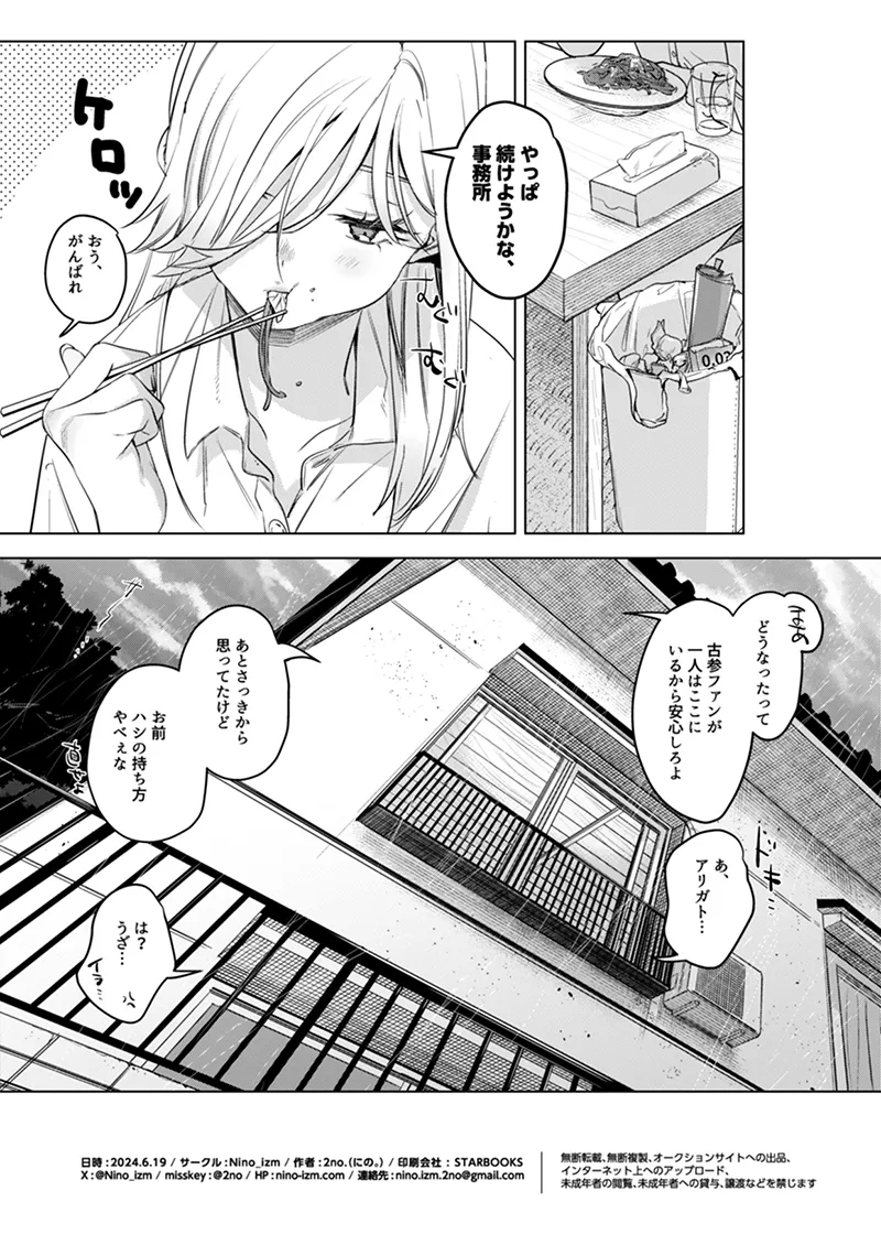 淫雨がやむまで after Page.21