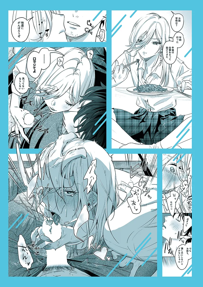 淫雨がやむまで after Page.22