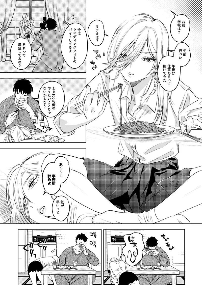 淫雨がやむまで after Page.3