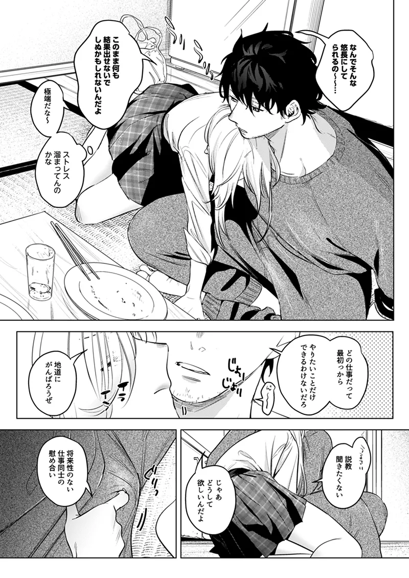 淫雨がやむまで after Page.4