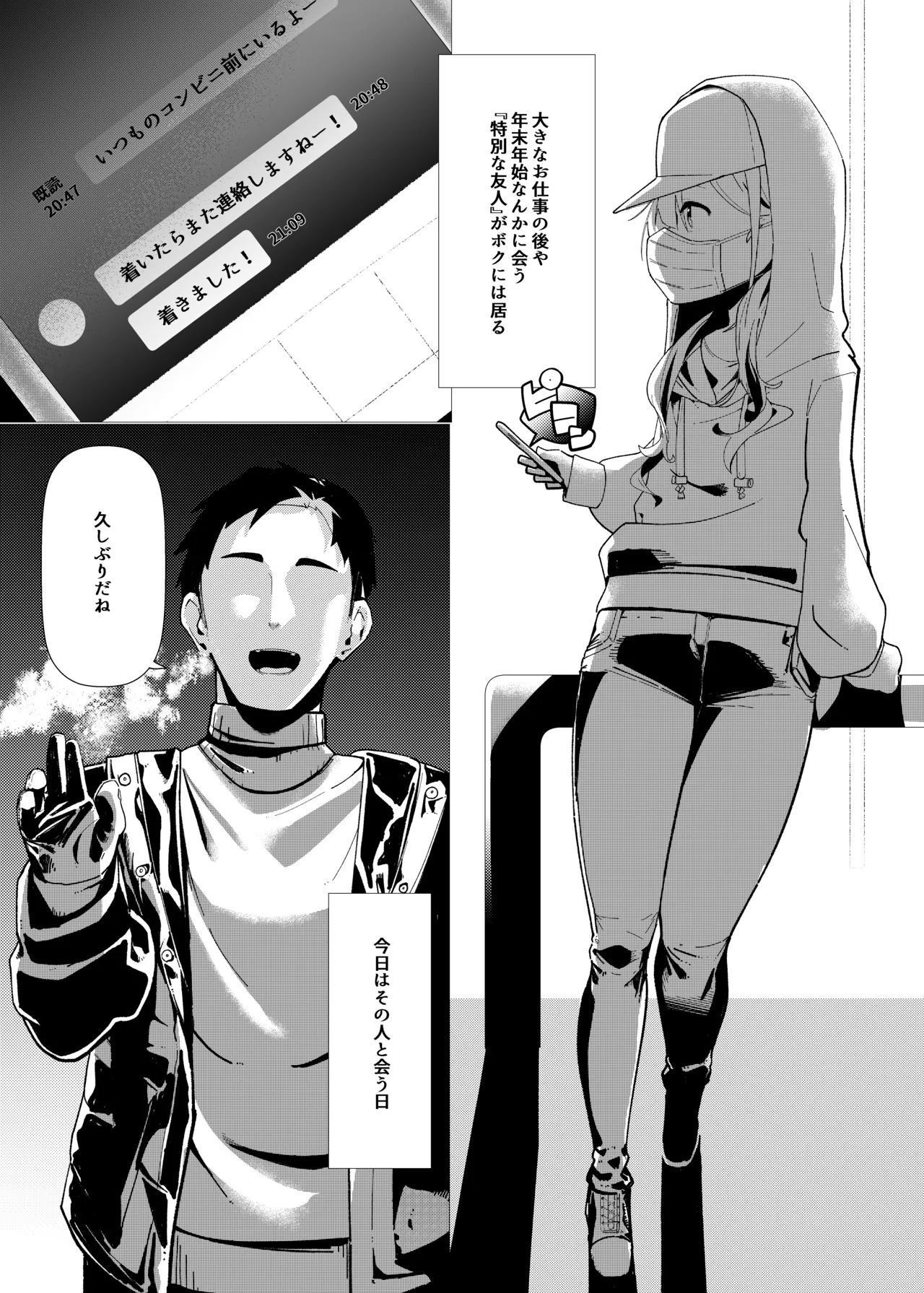 天○かなた完全敗北 オフパコ編 Page.3