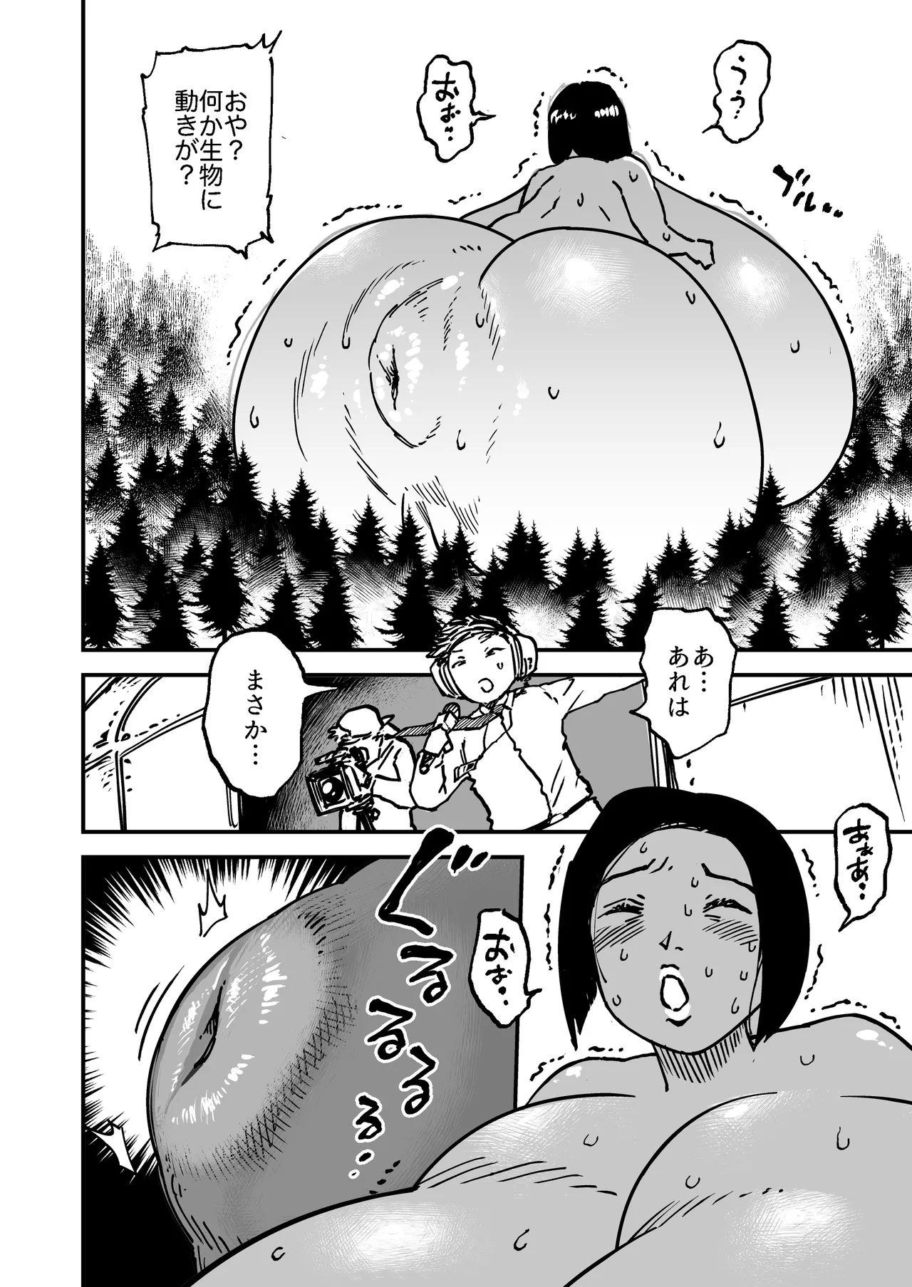 フトンの中のカイブツ Page.20