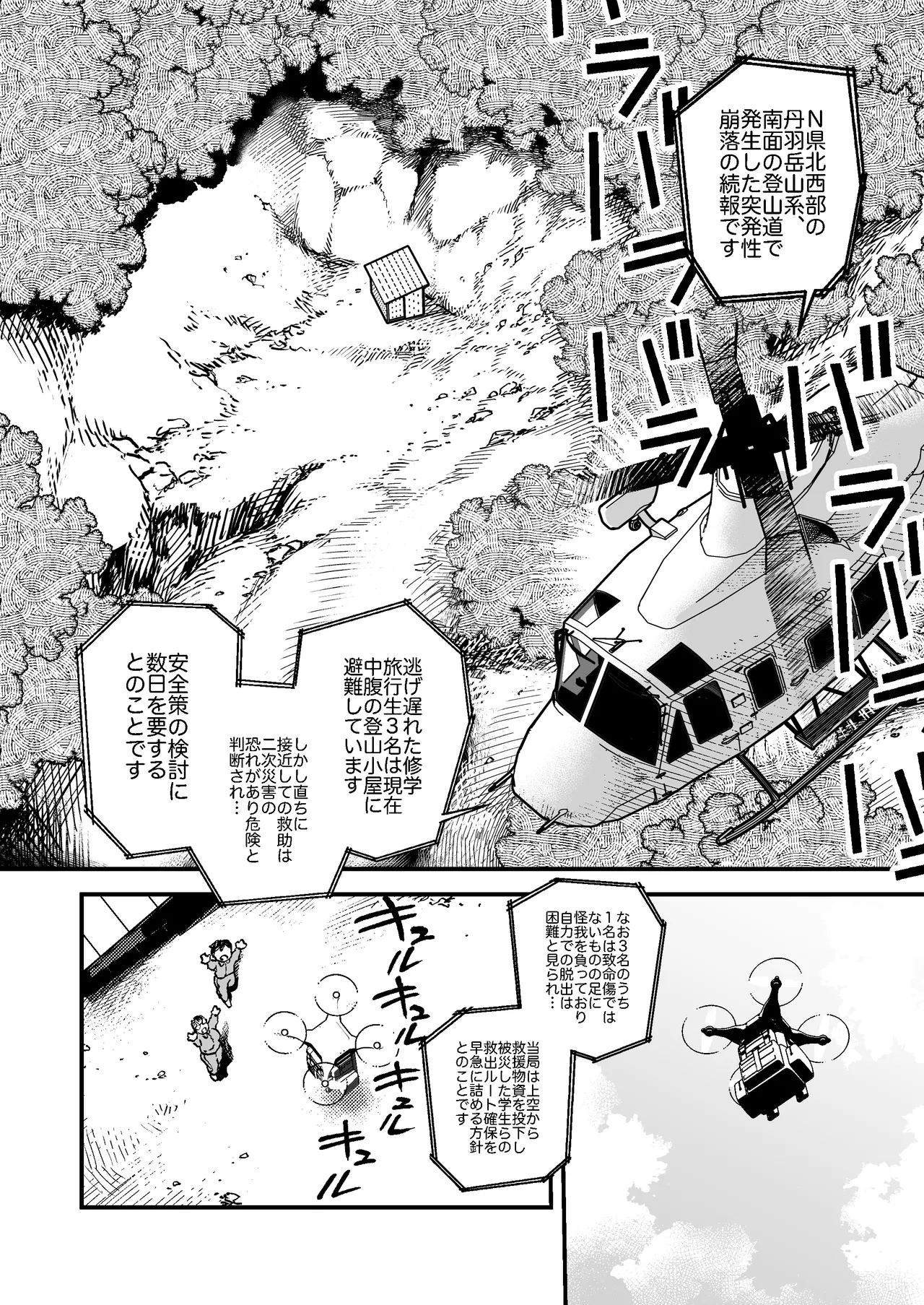 フトンの中のカイブツ Page.3