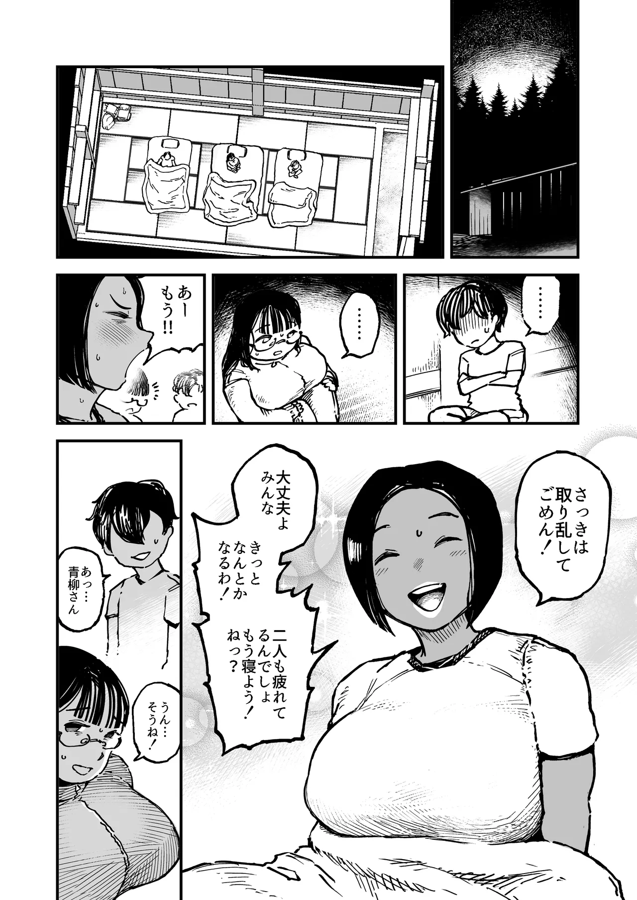 フトンの中のカイブツ Page.5