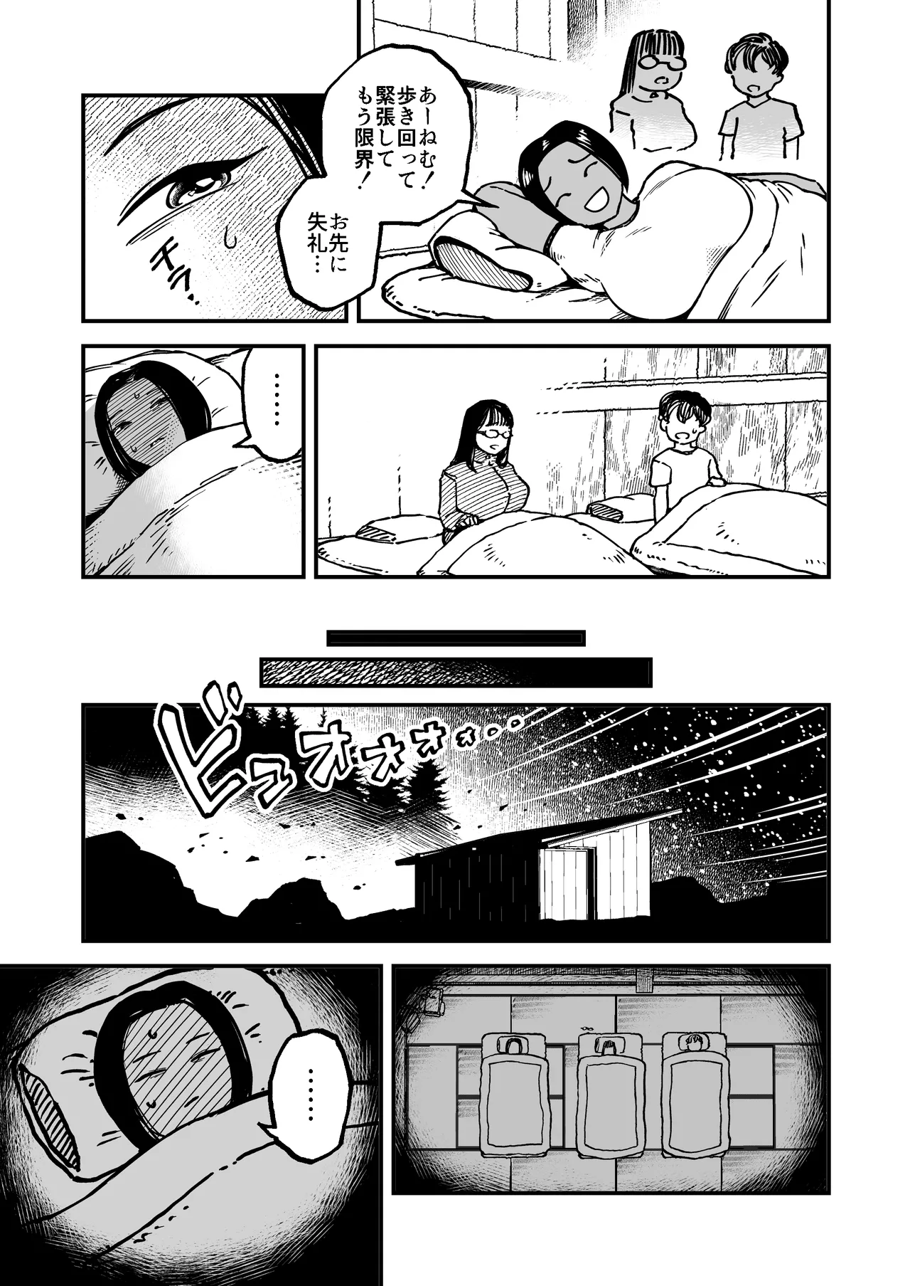 フトンの中のカイブツ Page.6