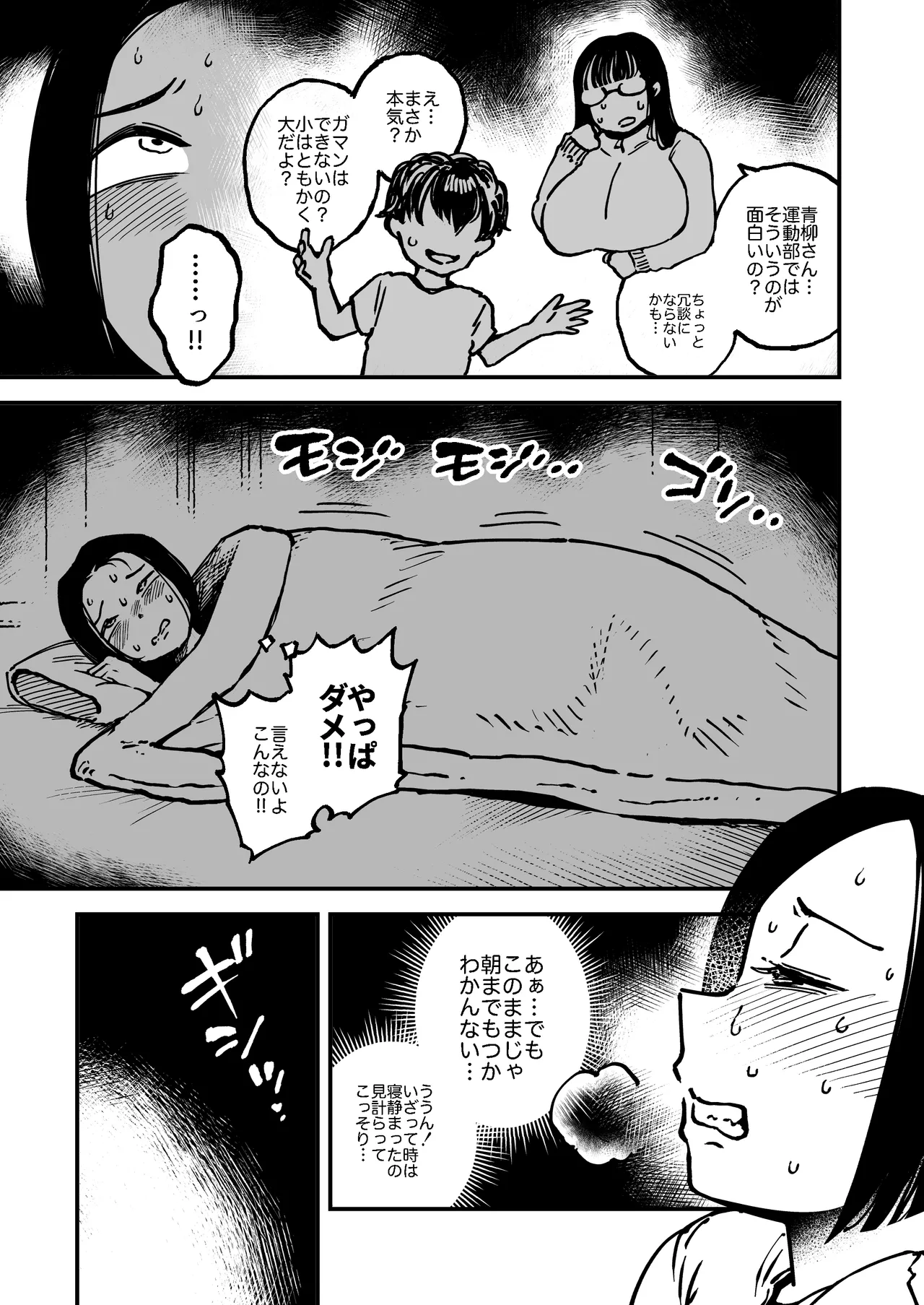 フトンの中のカイブツ Page.8