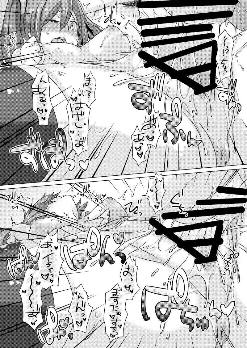 ひとりで留守番できるかな? Page.19