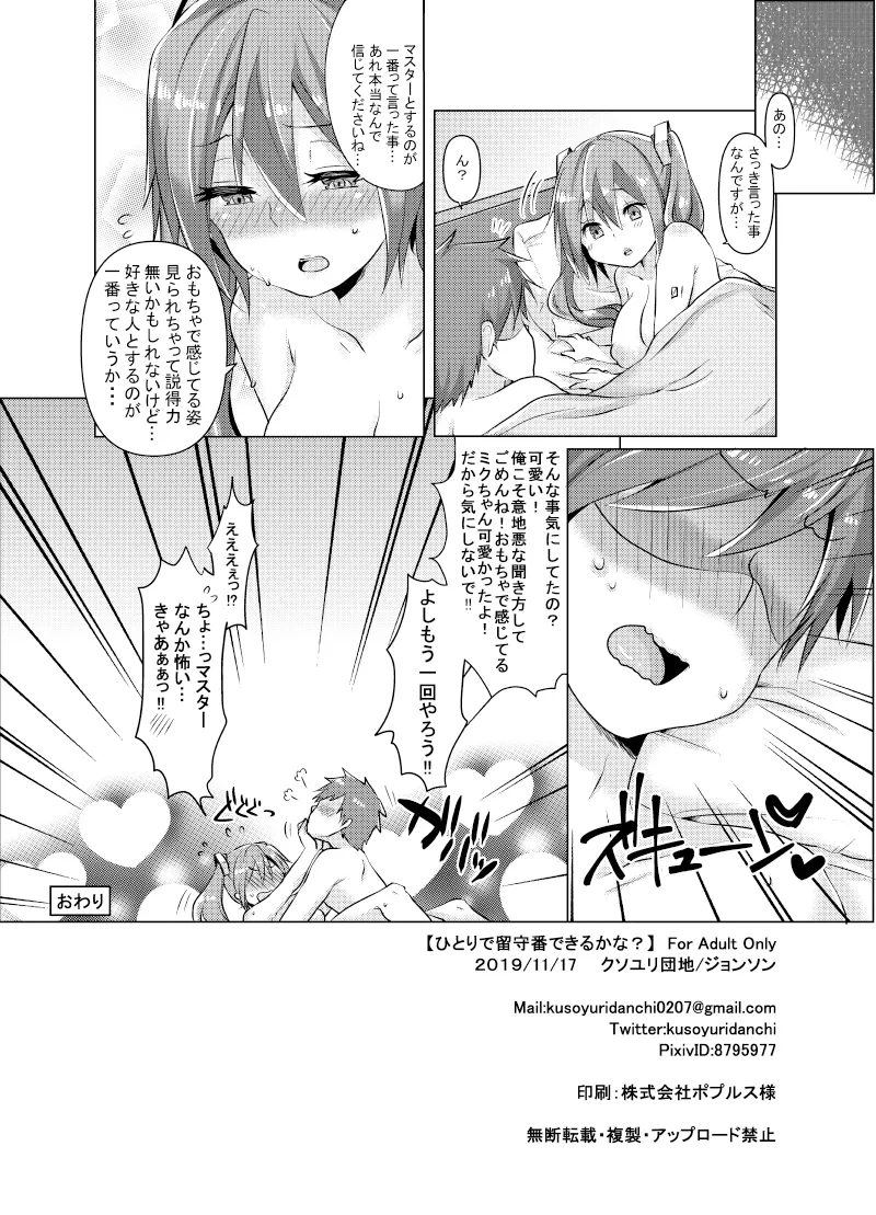 ひとりで留守番できるかな? Page.21