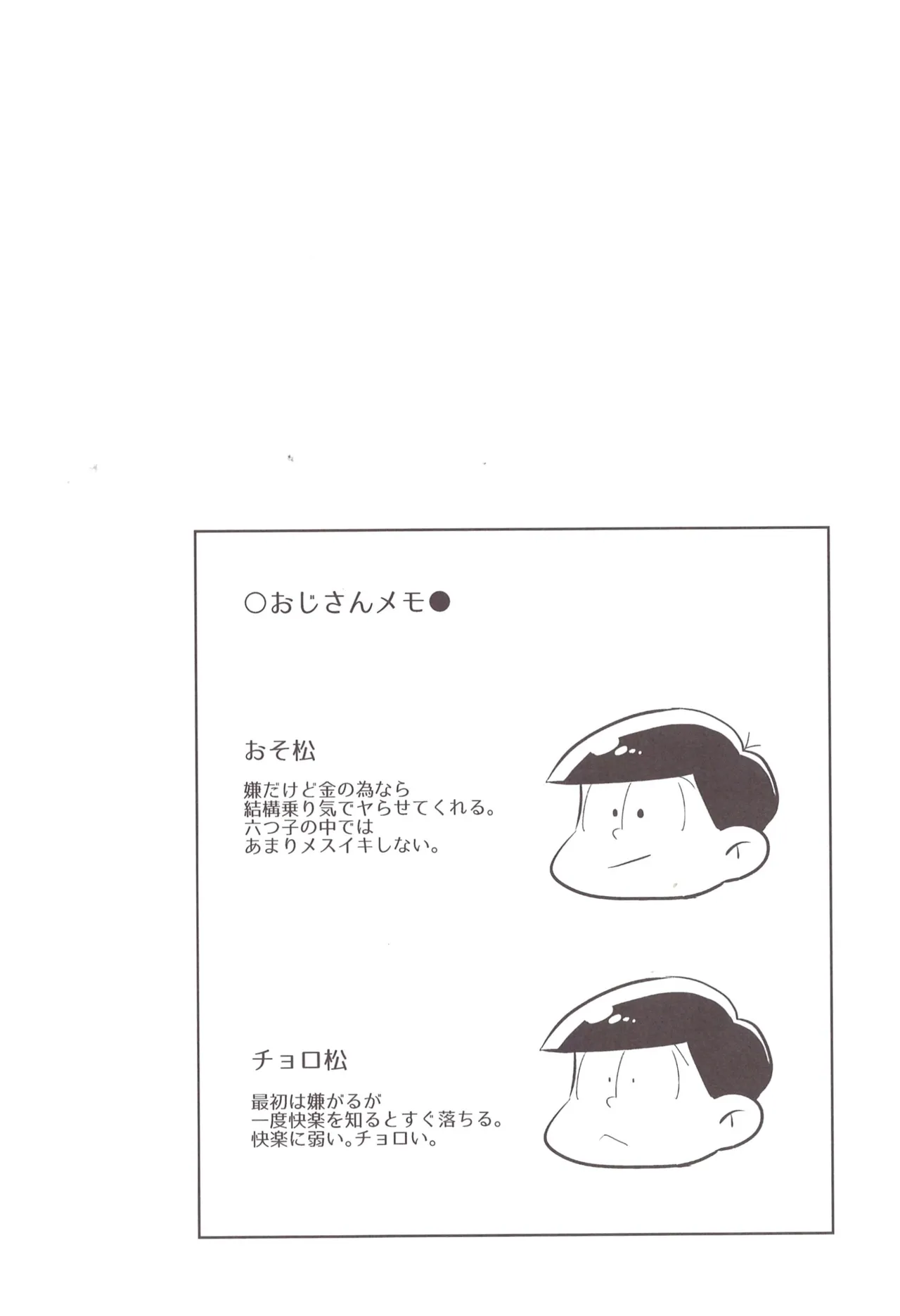 Please fuck Matsu!! Page.10