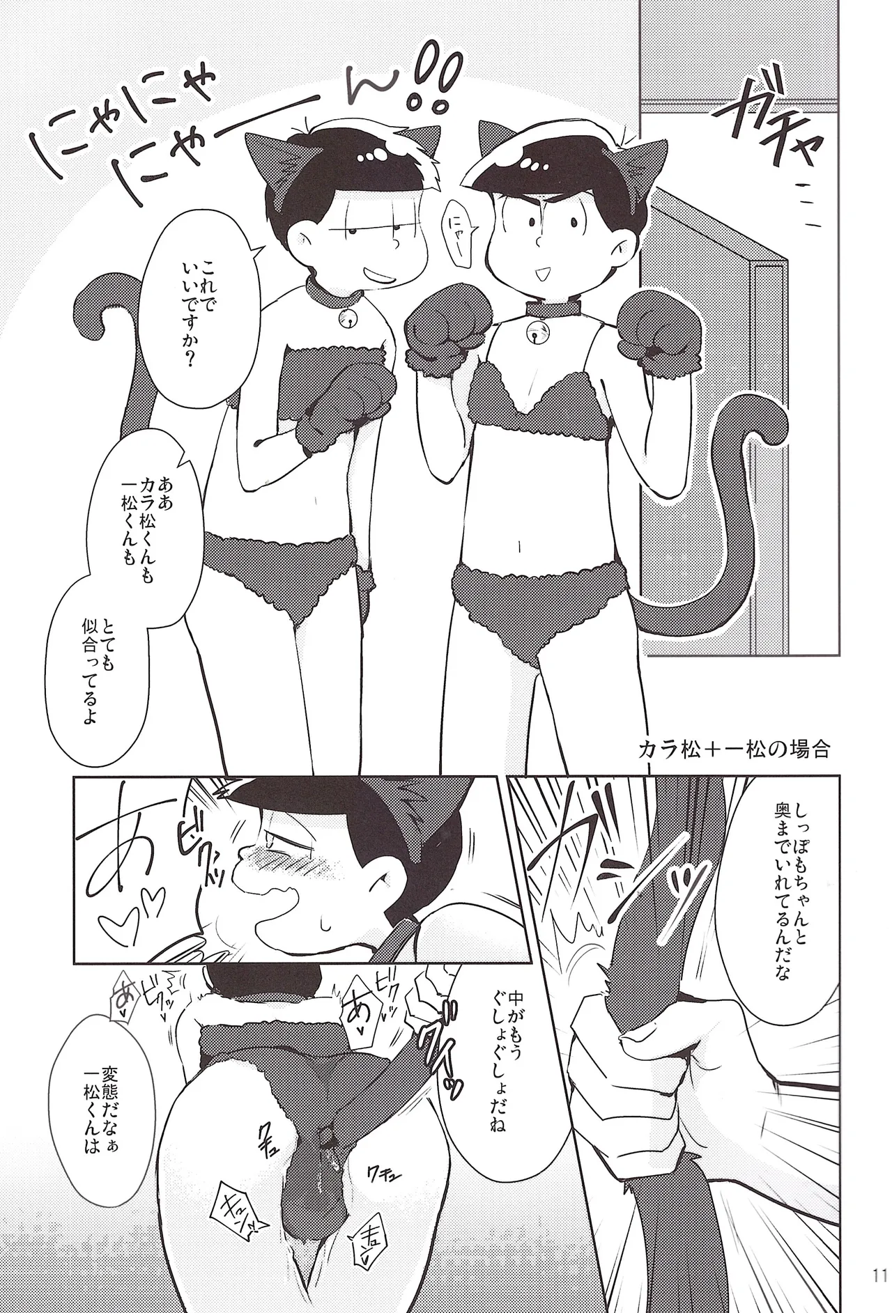 Please fuck Matsu!! Page.11