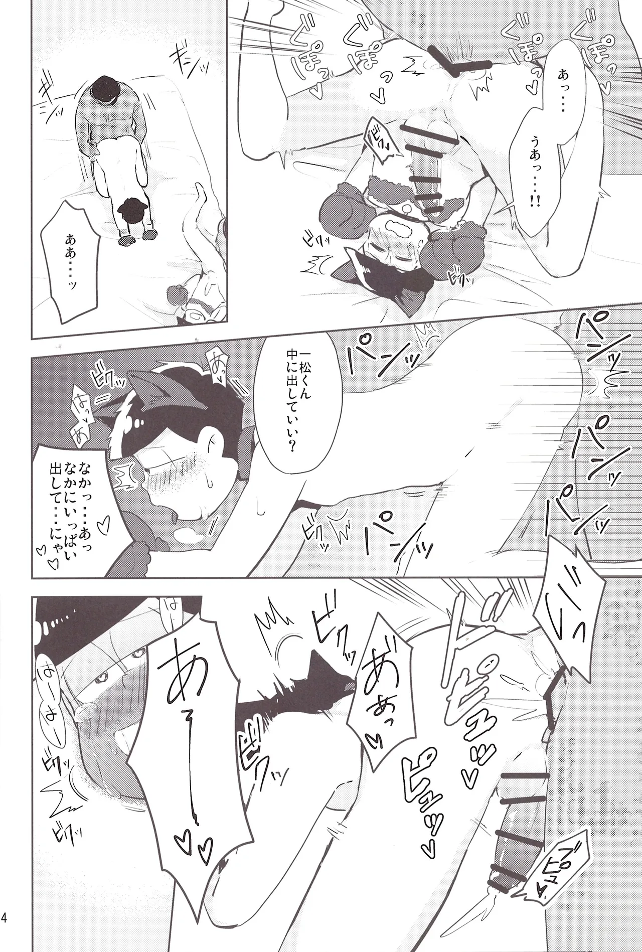 Please fuck Matsu!! Page.14