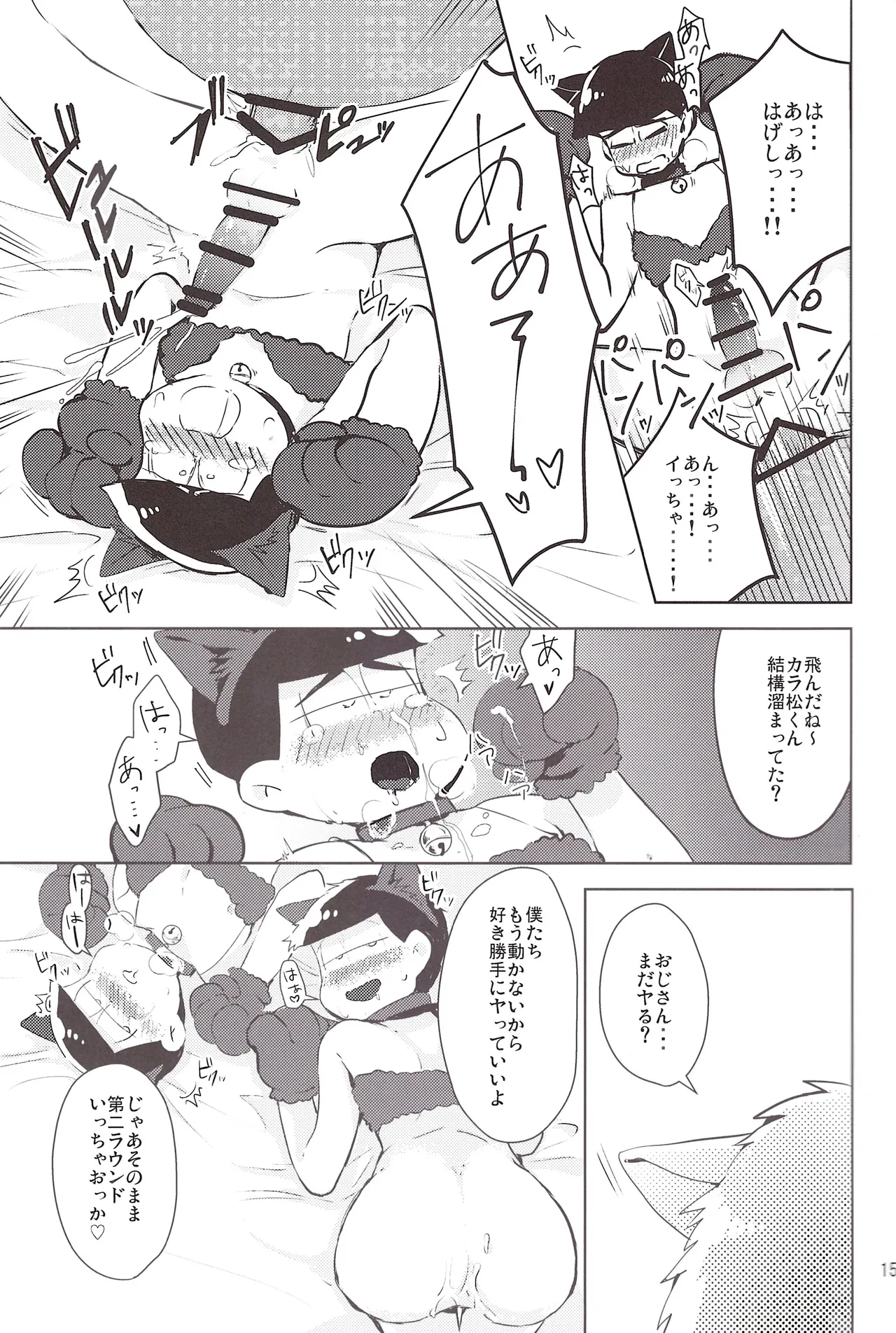 Please fuck Matsu!! Page.15