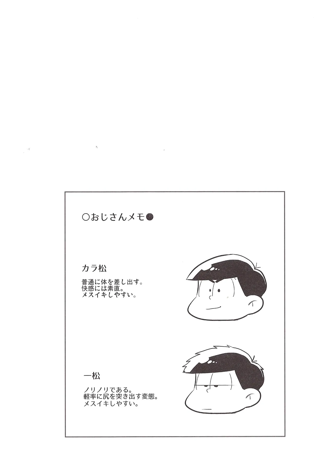 Please fuck Matsu!! Page.16