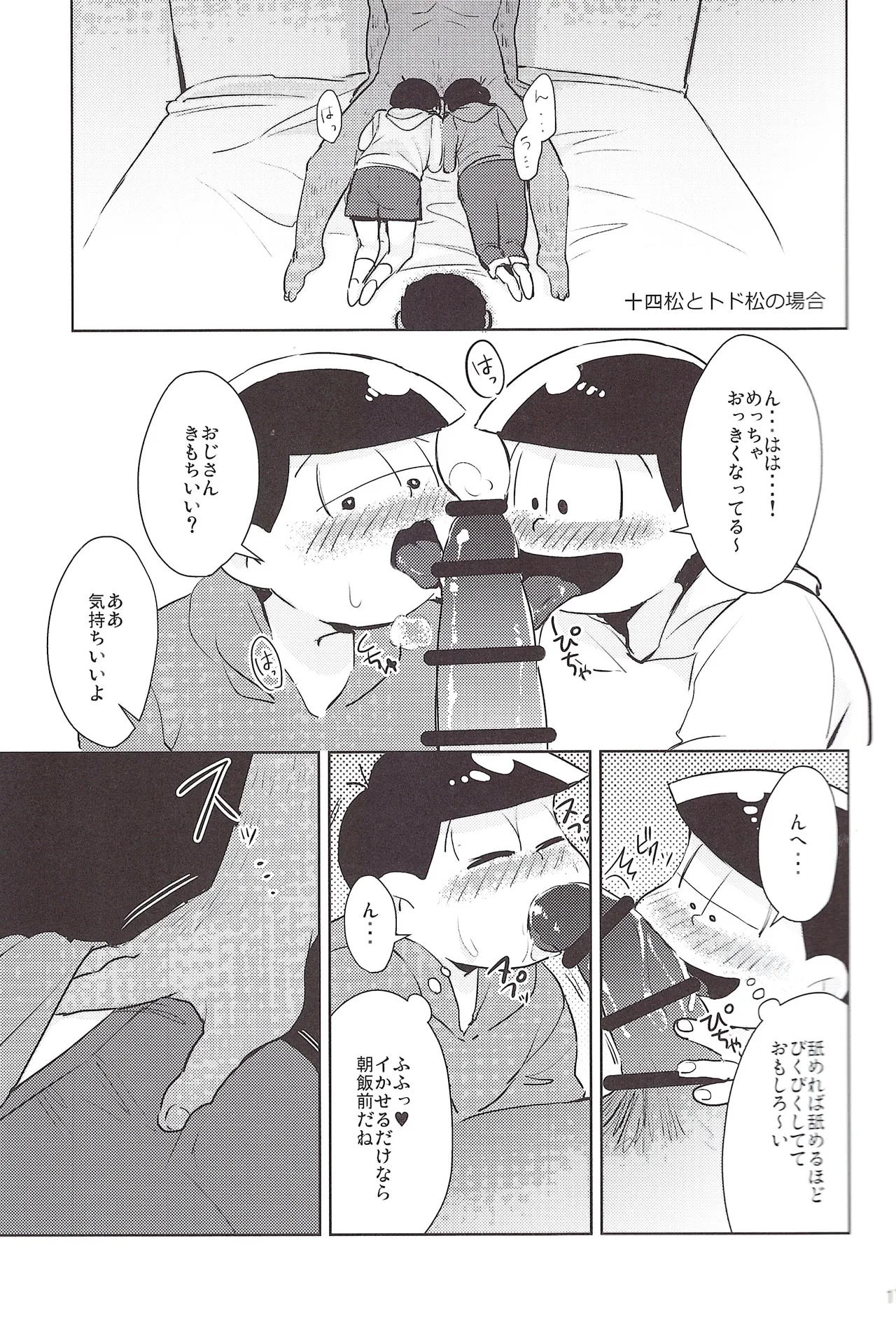 Please fuck Matsu!! Page.17