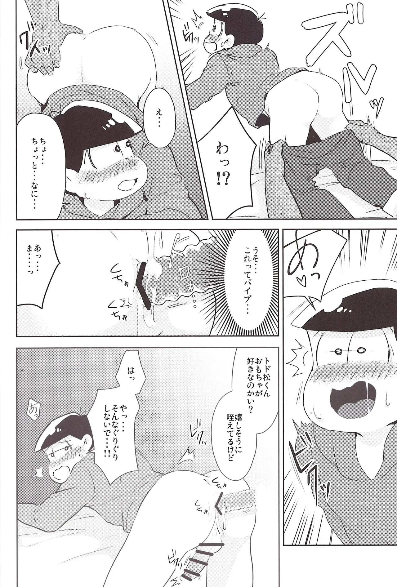 Please fuck Matsu!! Page.18