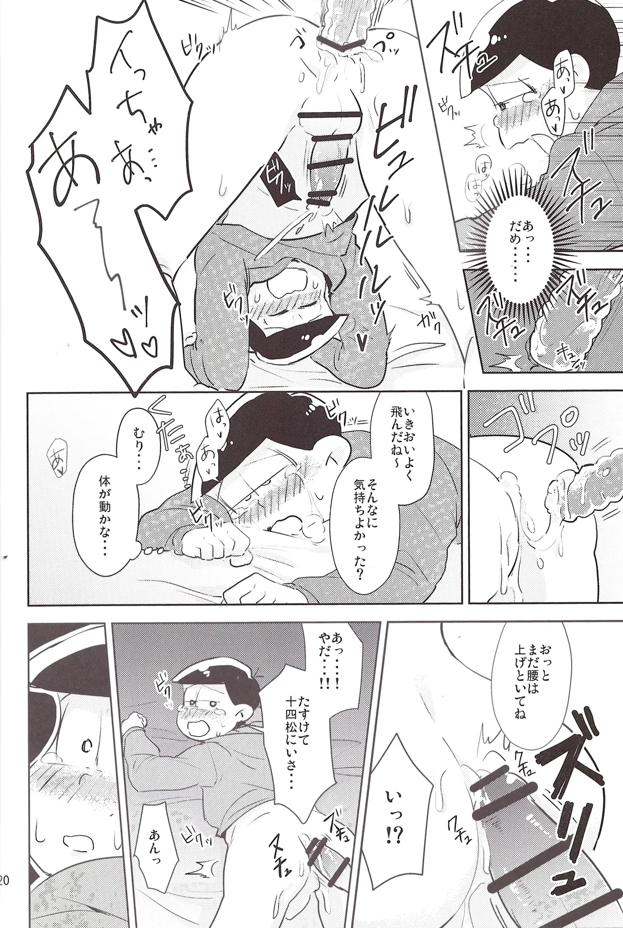 Please fuck Matsu!! Page.20