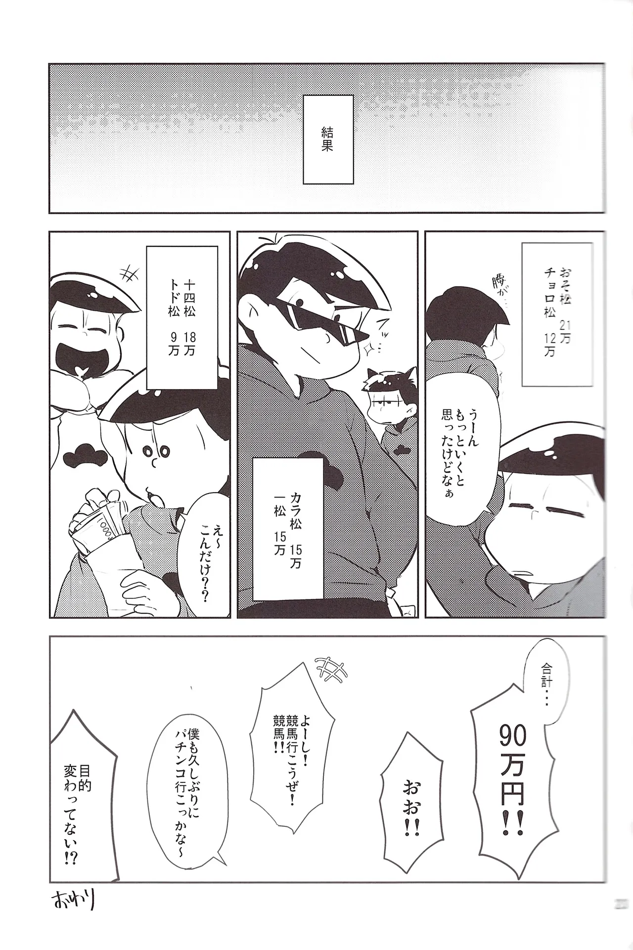 Please fuck Matsu!! Page.23