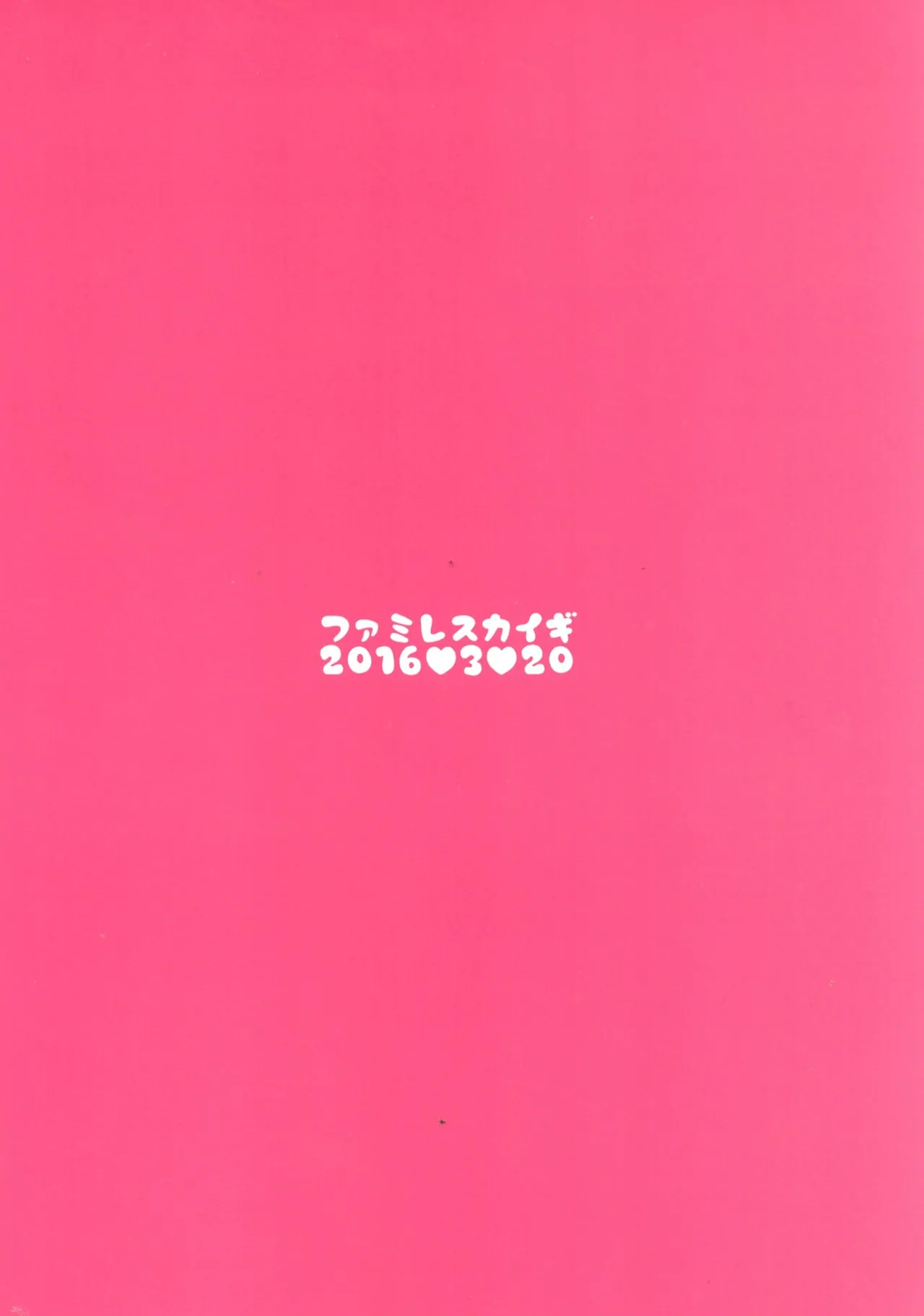 Please fuck Matsu!! Page.26