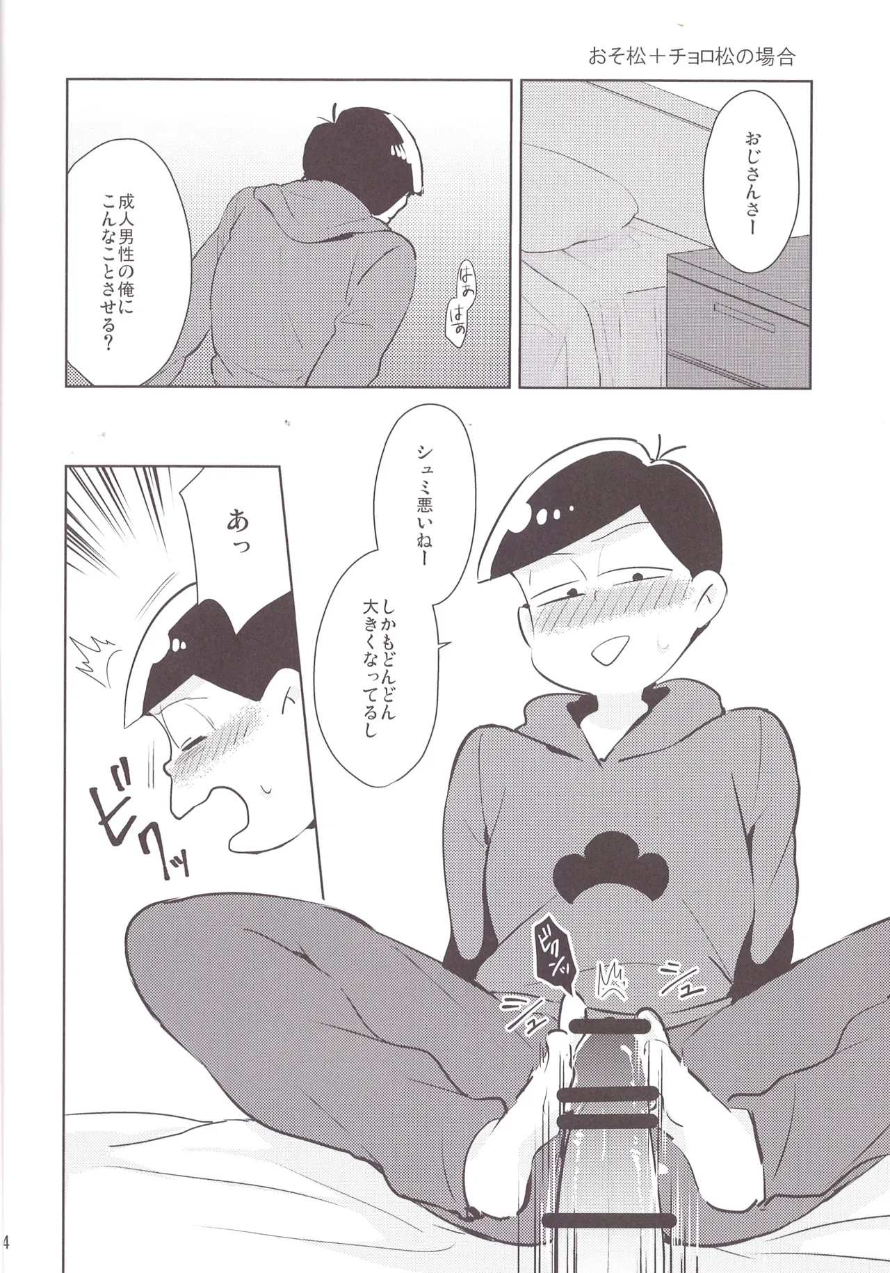 Please fuck Matsu!! Page.4