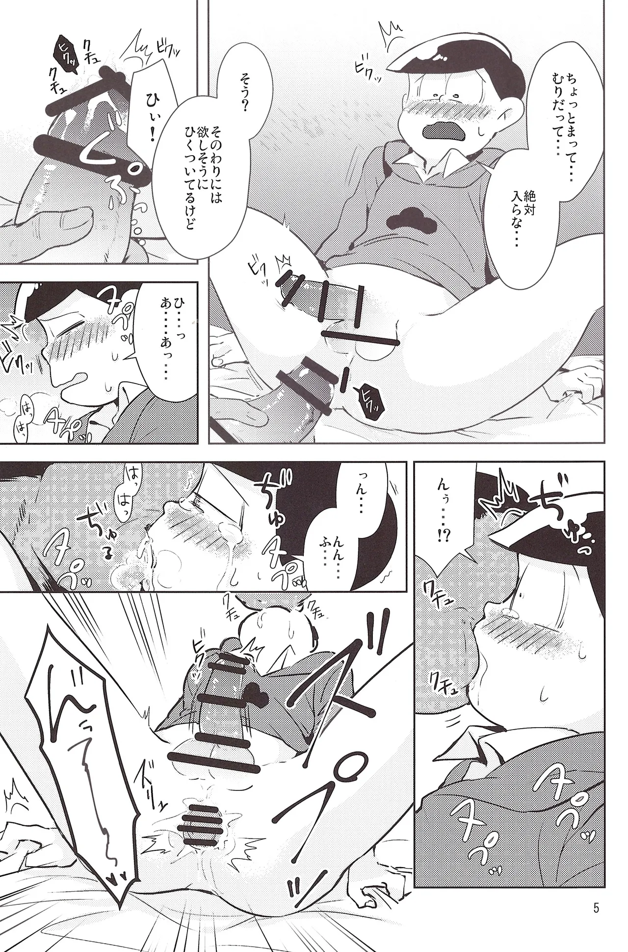 Please fuck Matsu!! Page.5