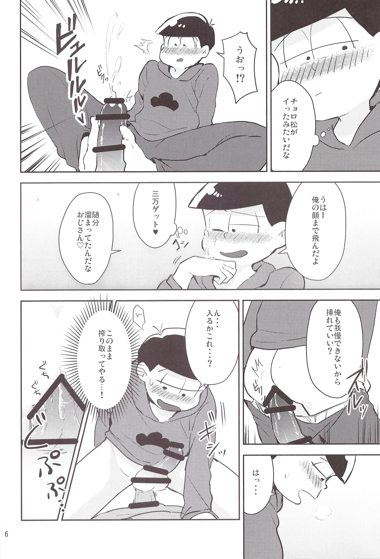 Please fuck Matsu!! Page.6