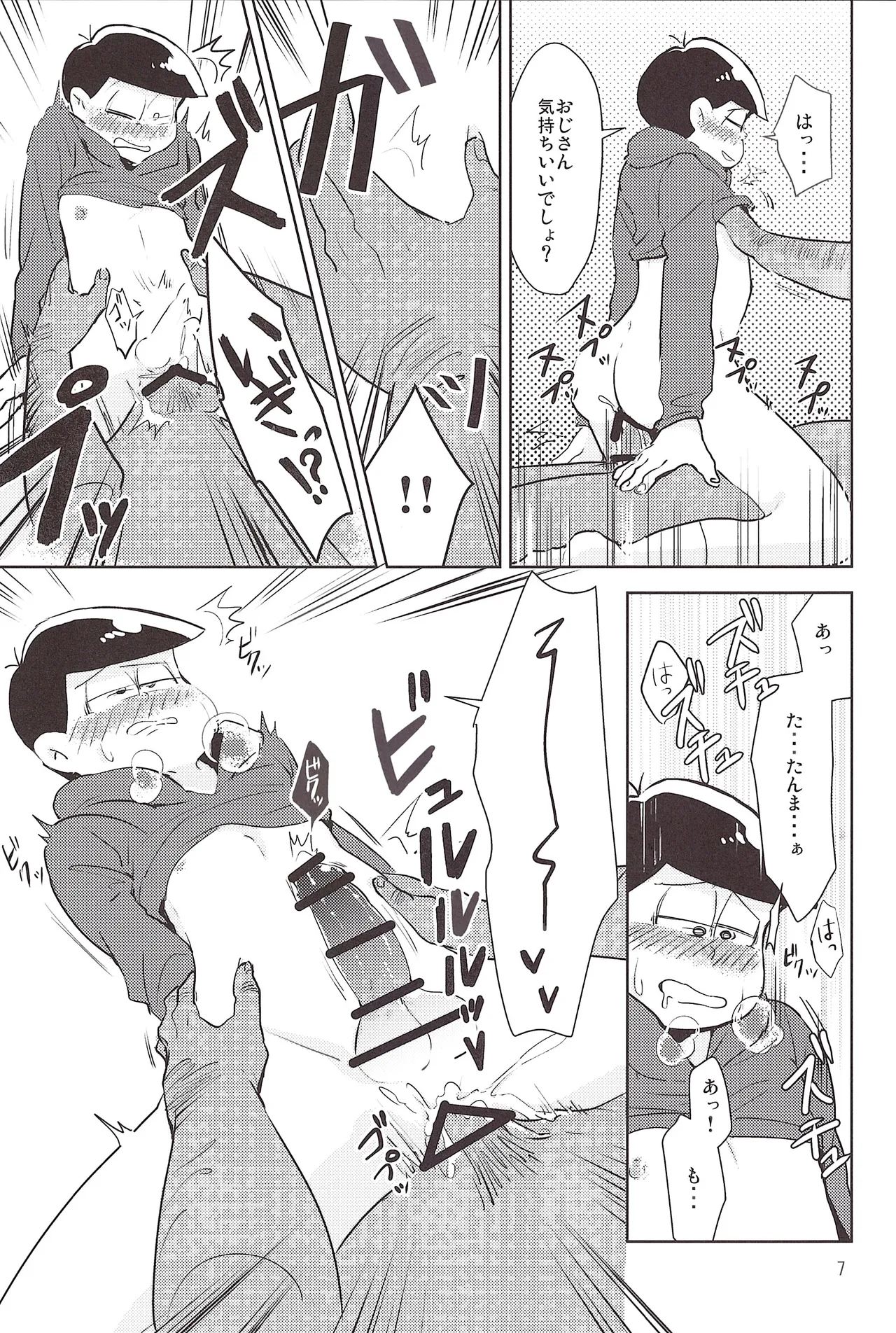 Please fuck Matsu!! Page.7