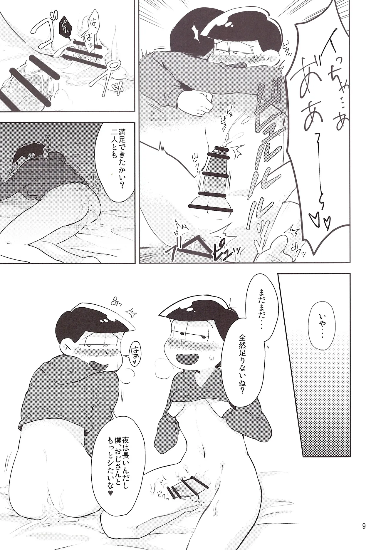 Please fuck Matsu!! Page.9