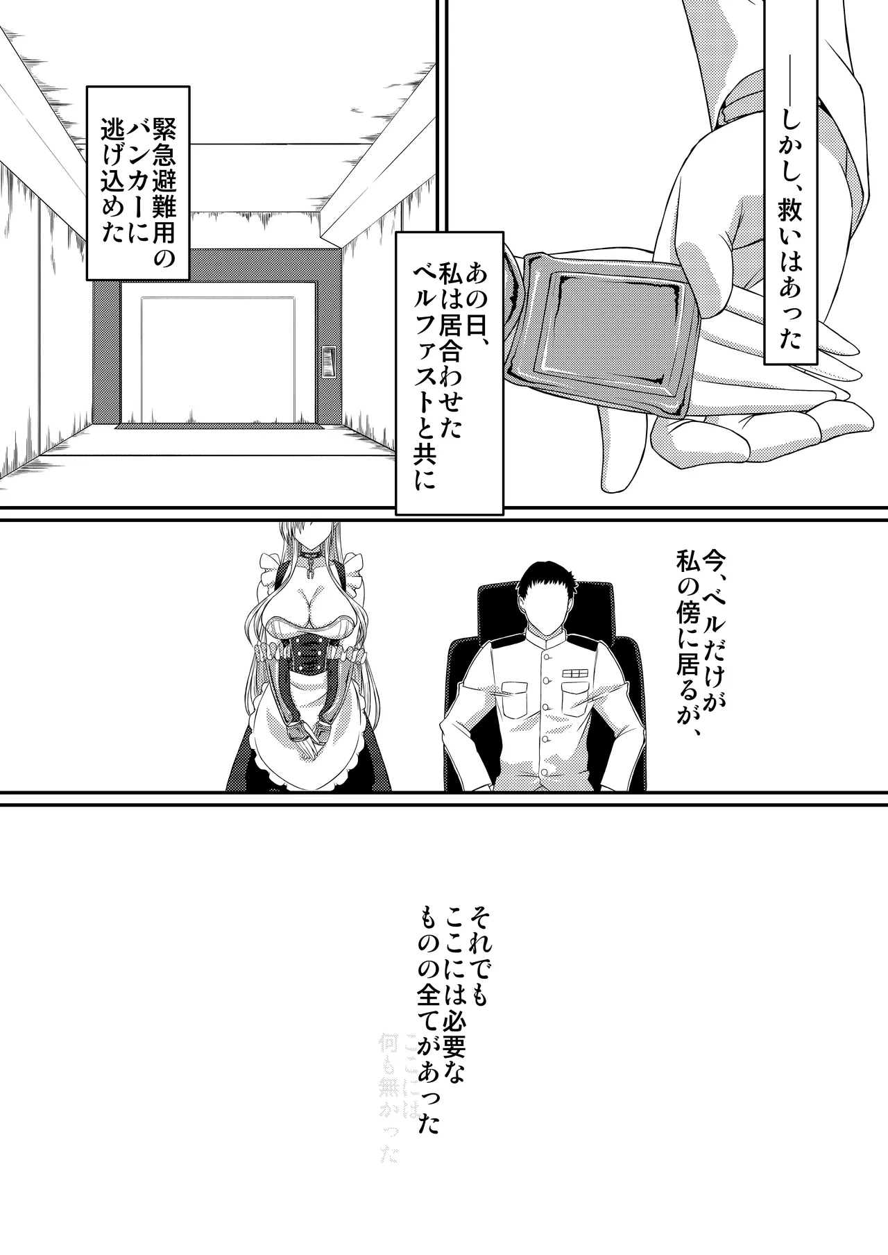 SANCTUARY + 丑みたり Page.12