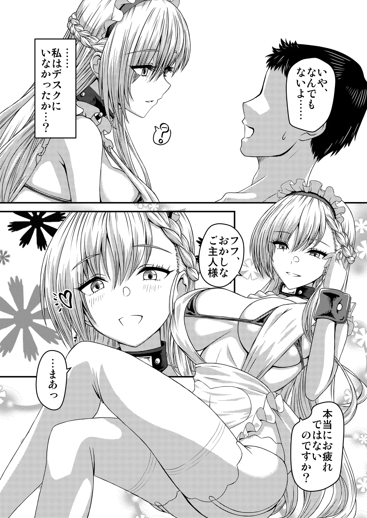 SANCTUARY + 丑みたり Page.14