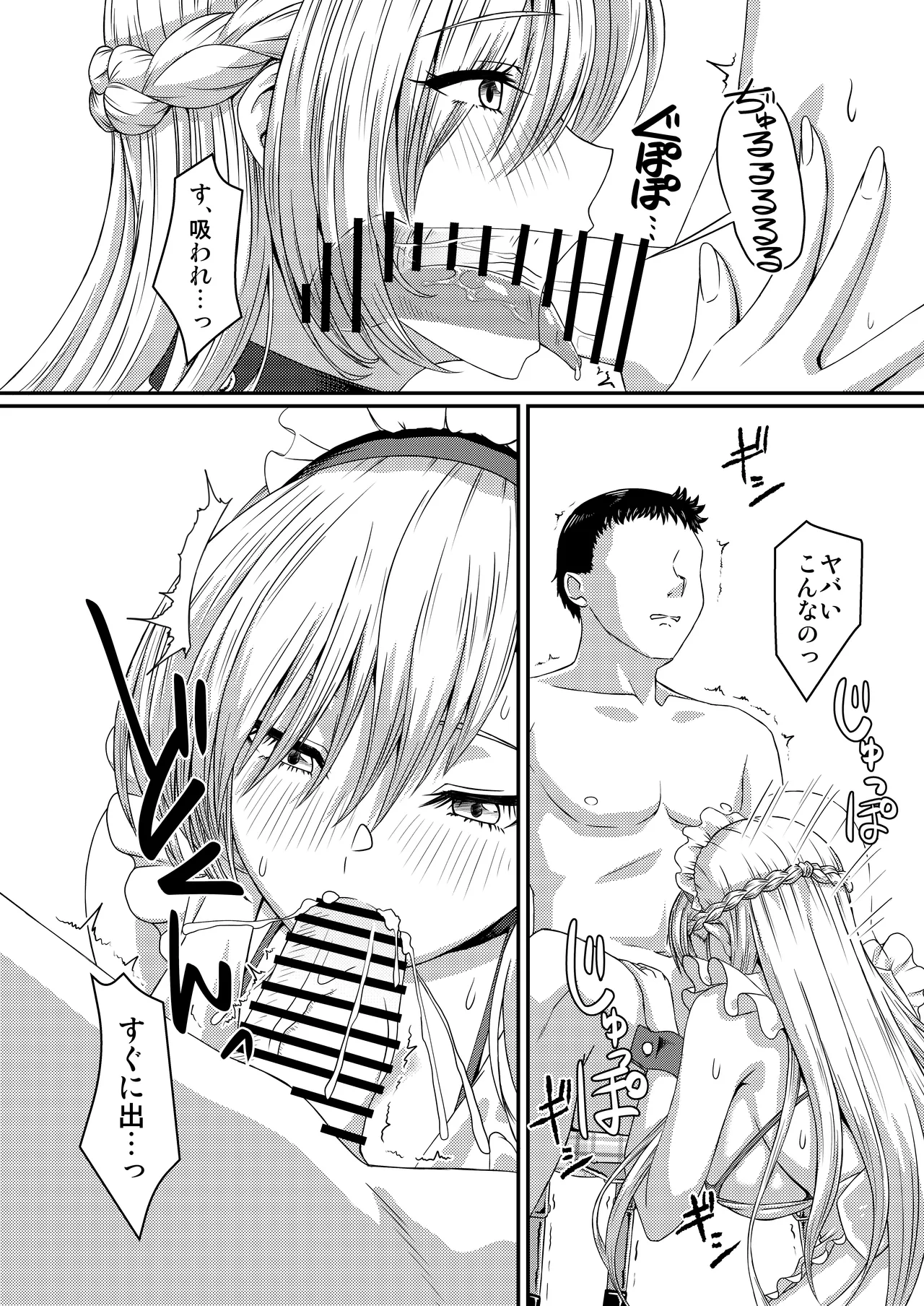 SANCTUARY + 丑みたり Page.16