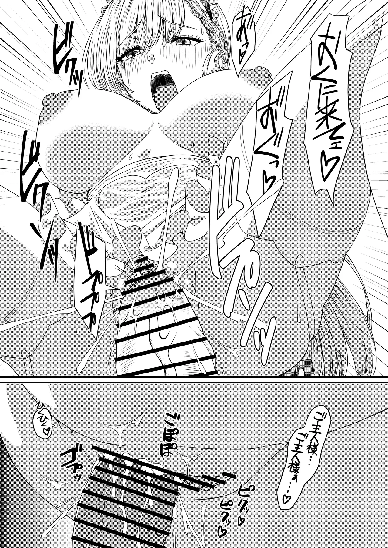 SANCTUARY + 丑みたり Page.19