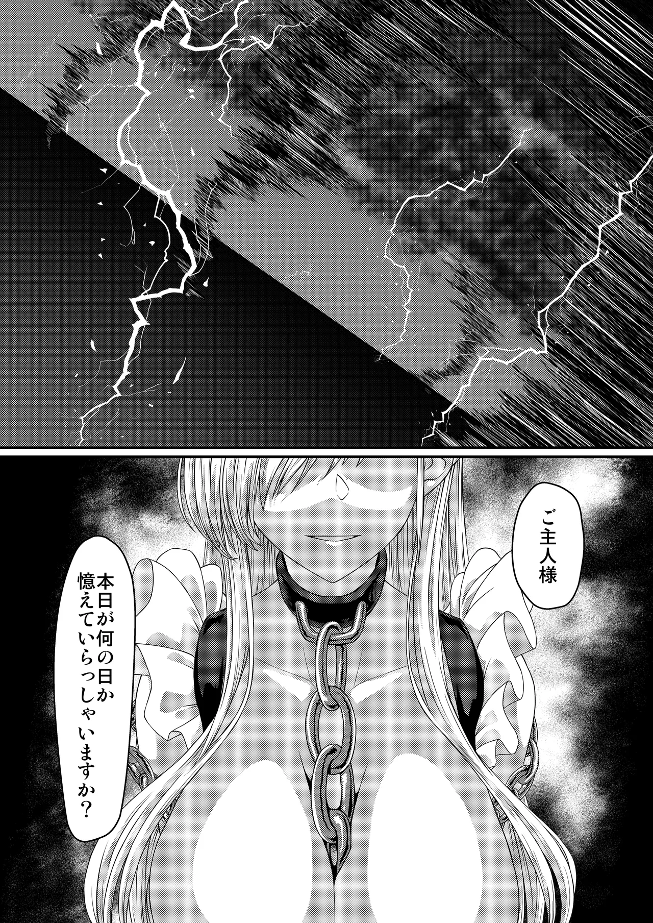 SANCTUARY + 丑みたり Page.20