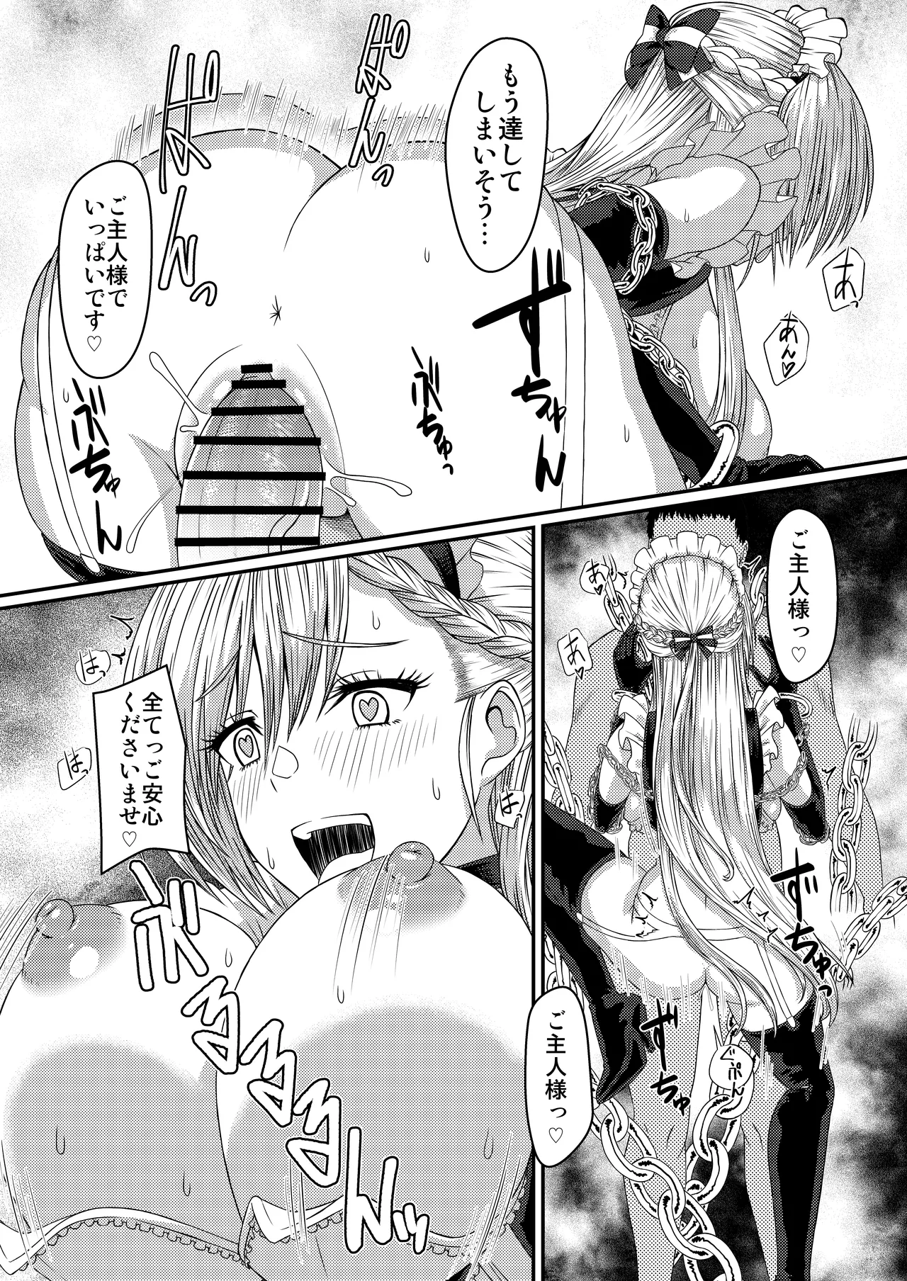 SANCTUARY + 丑みたり Page.25